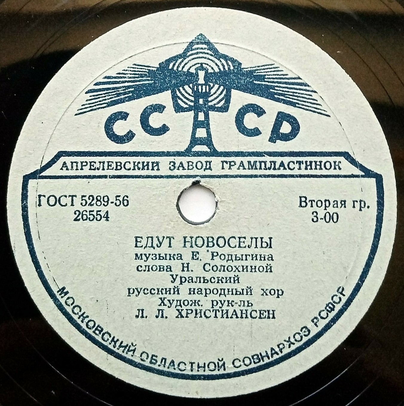 Уральский русский народный хор - Едут новосёлы / Пой, гармоника