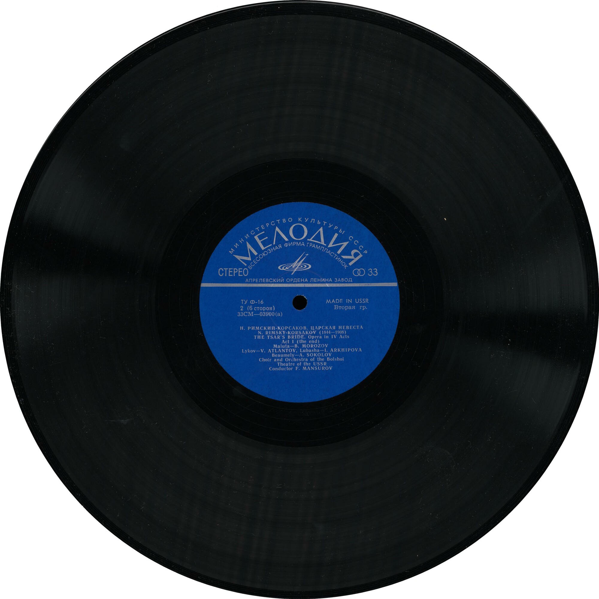 Н. Римский-Корсаков. Опера "Царская невеста"