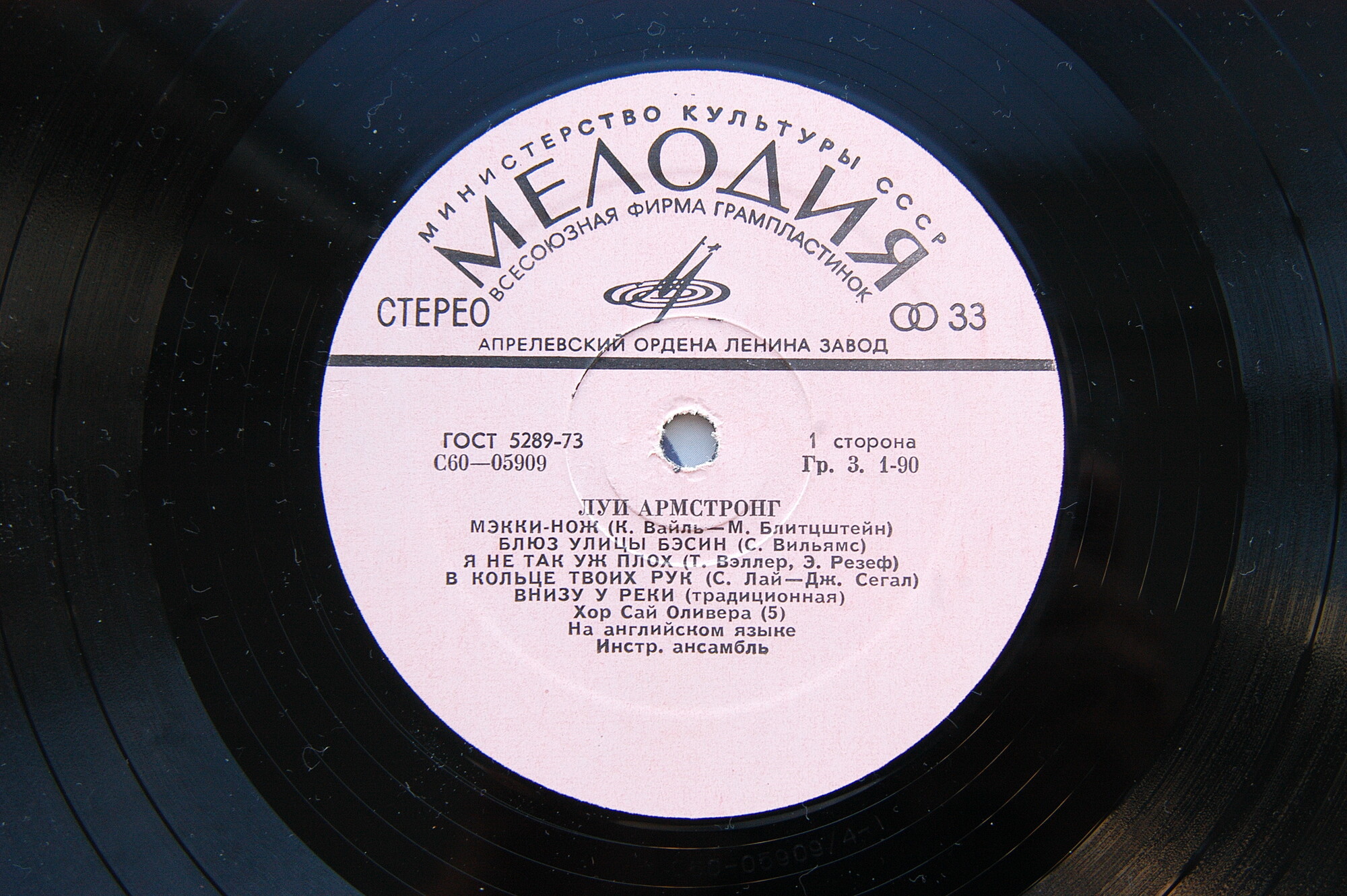 Луи АРМСТРОНГ