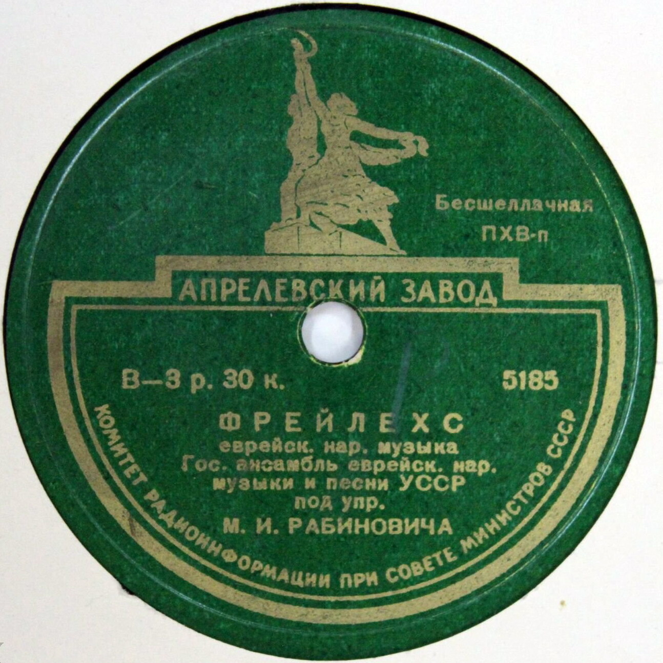 А гас ниген / Фрейлехс