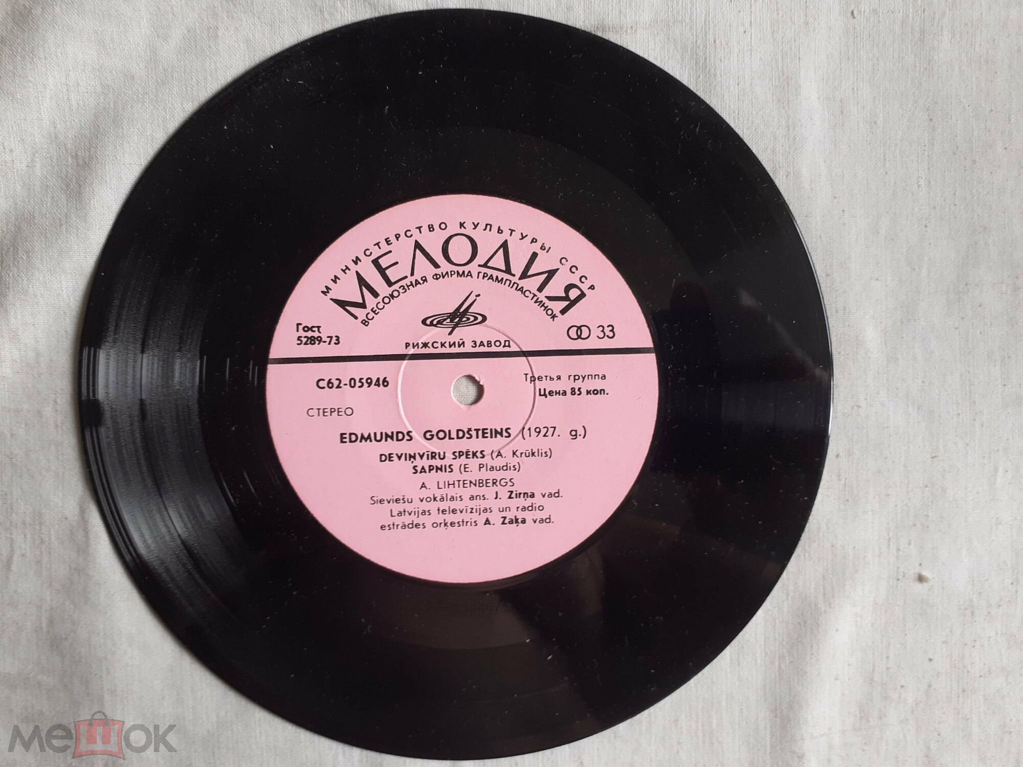 Рижский сувенир (3 пластинки)