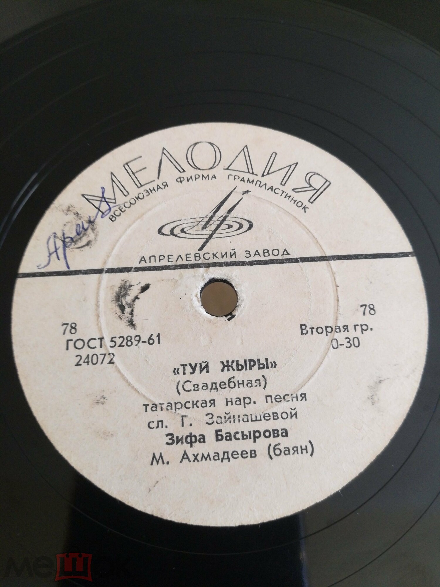Зифа Басырова — Рамай / Туй жыры