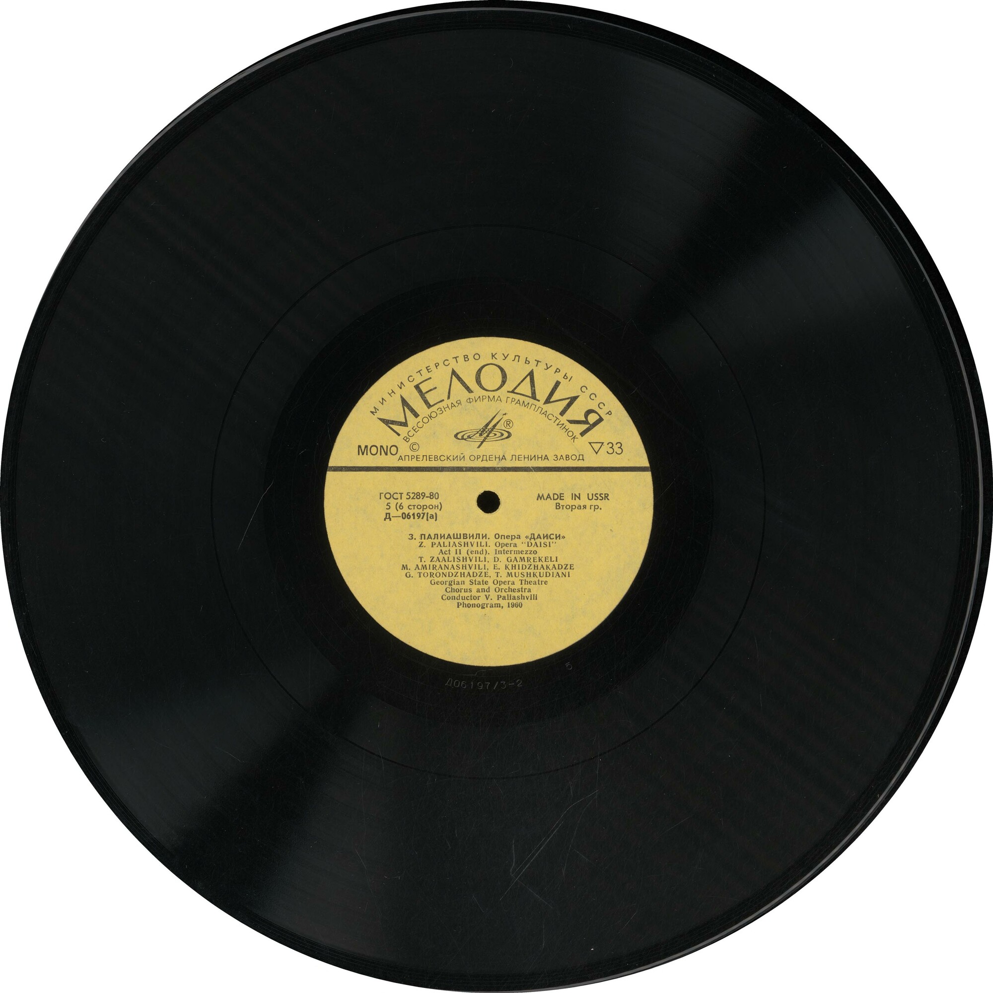 З. Палиашвили: «Даиси», опера в 3-х действиях