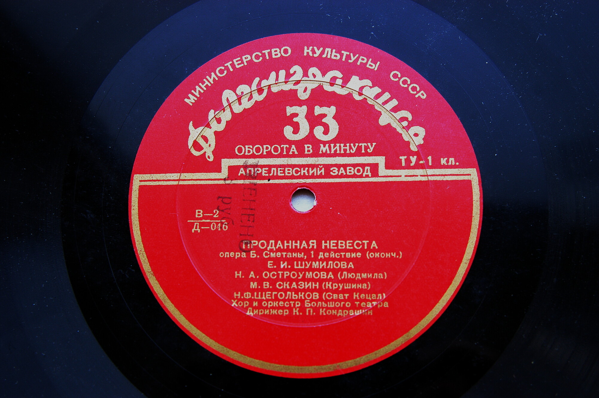 Б. СМЕТАНА (1824–1884): «Проданная невеста», опера (К. Кондрашин)