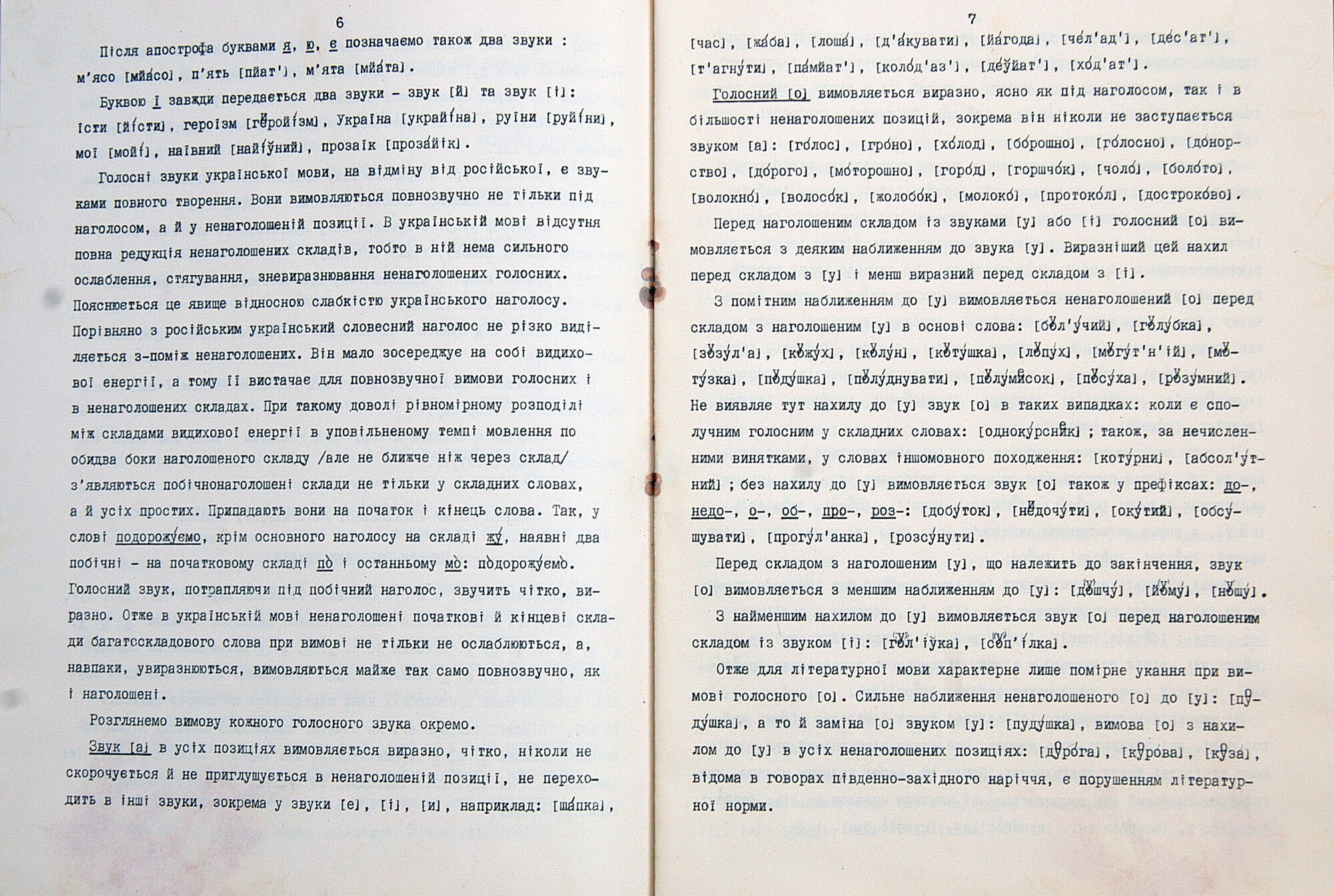Микола Погрібний. Українська літературна вимова (3LP)