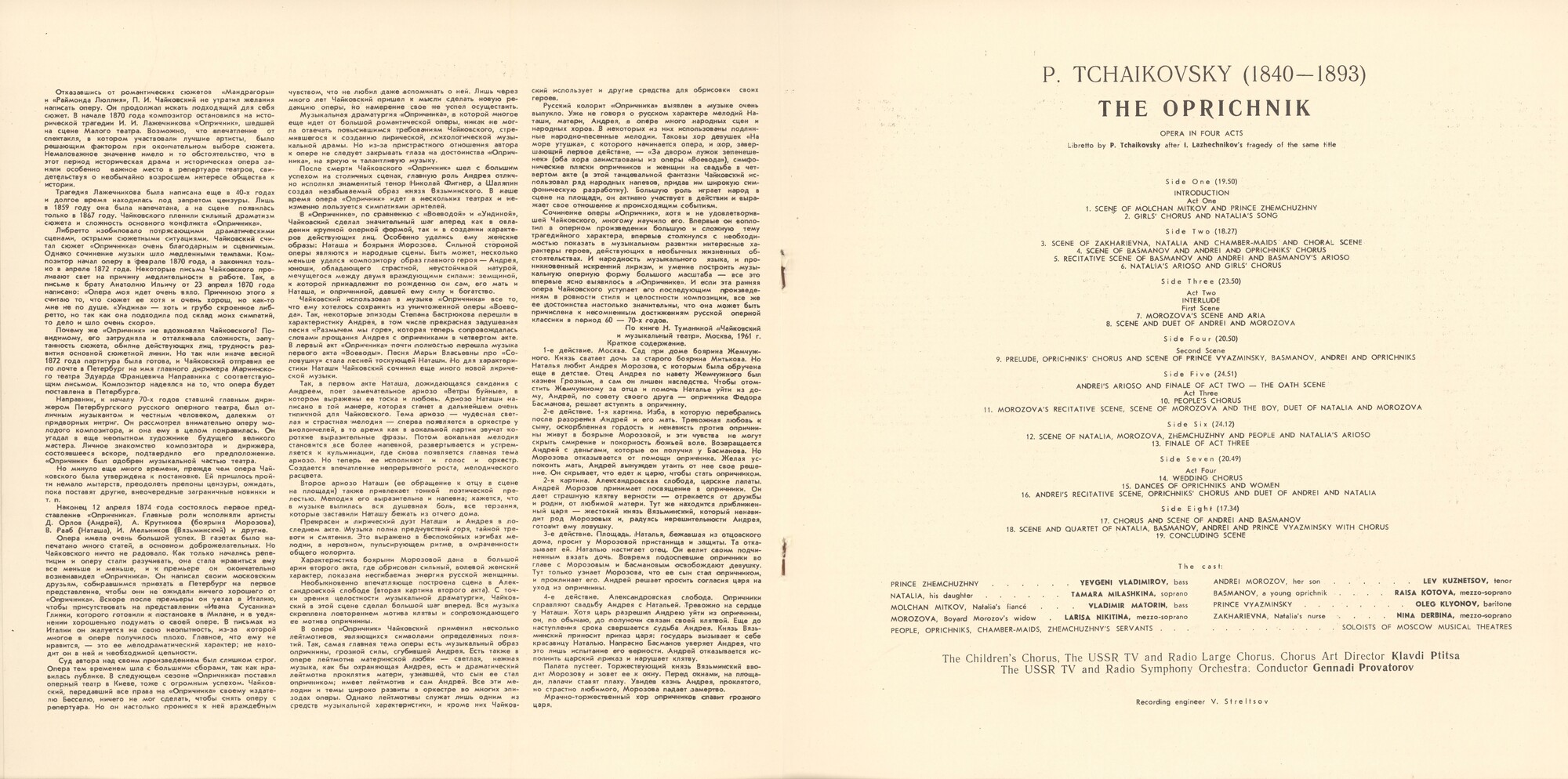 П. ЧАЙКОВСКИЙ: Опера "Опричник" (Г. Проваторов)
