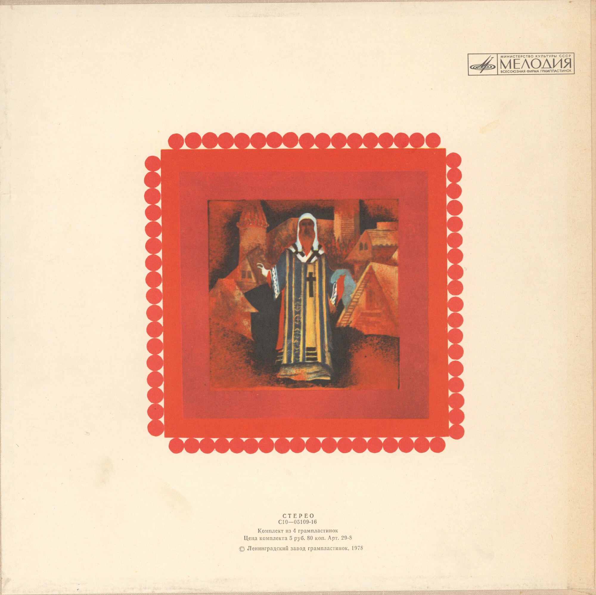 М. Мусоргский: Опера "Хованщина" (народная музыкальная драма)