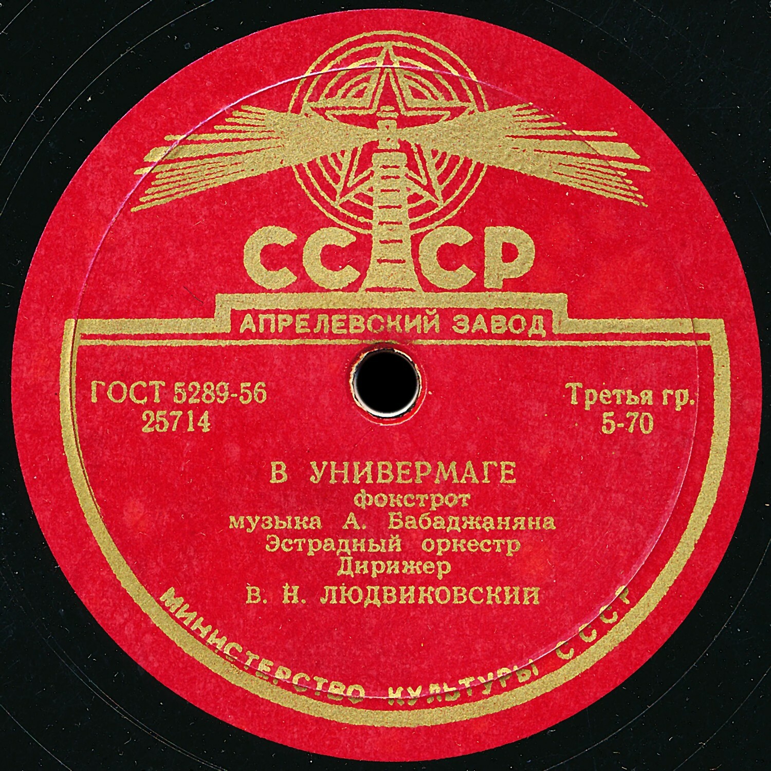 Николай Щукин - Я жду тебя // Эстрадный оркестр п/у В. Людвиковского - В универмаге