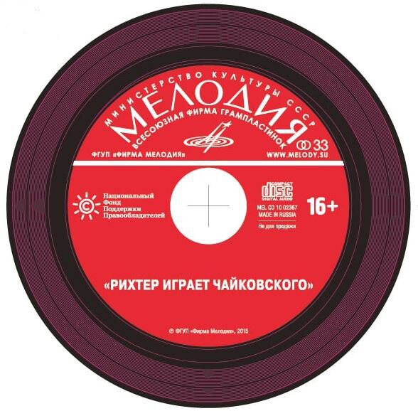 Рихтер играет Чайковского (promo CD)