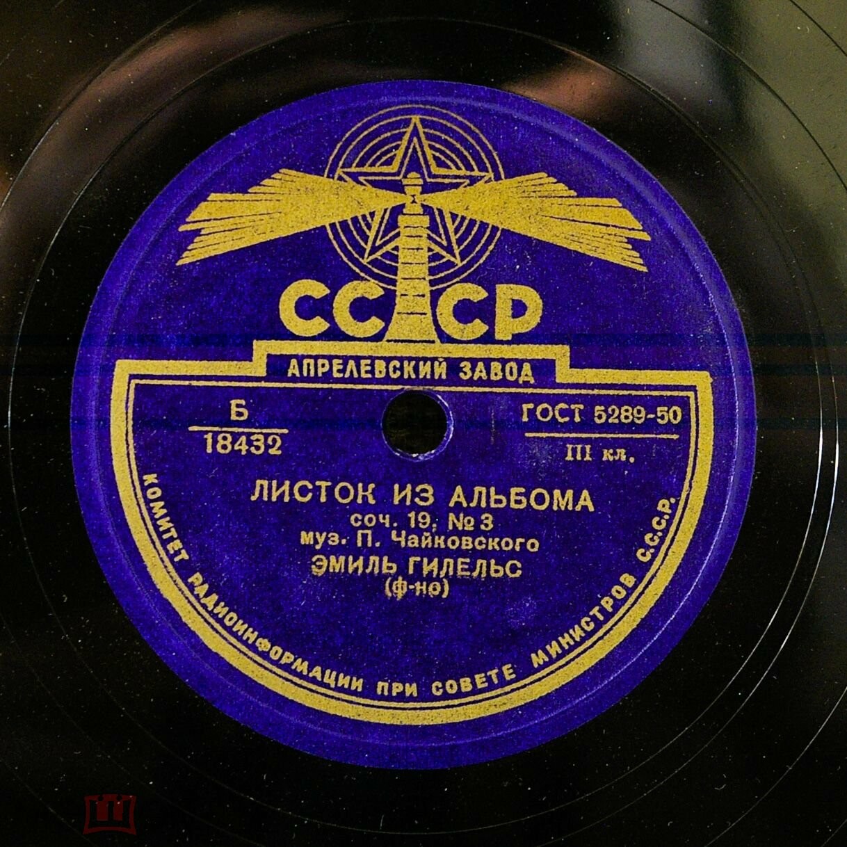 П. Чайковский. Играет Э. Гилельс (ф-но)
