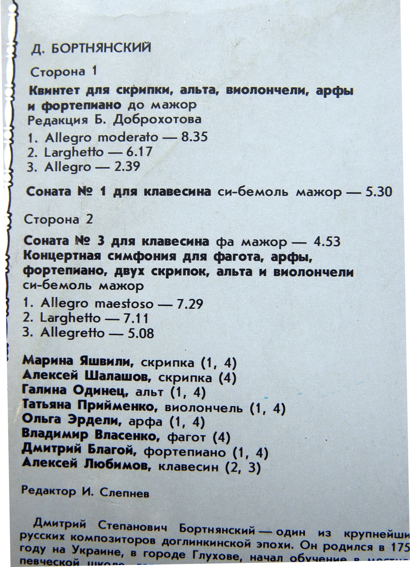 ДМИТРИЙ БОРТНЯНСКИЙ