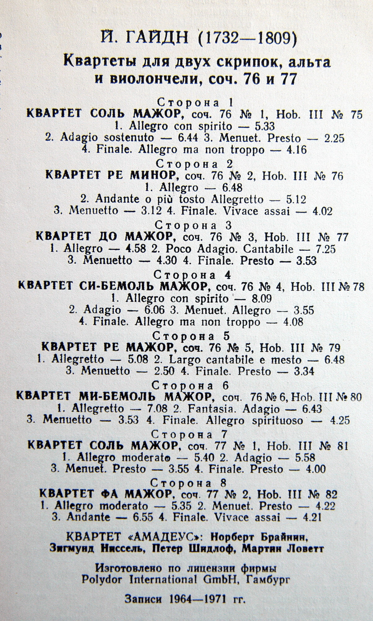 Й.ГАЙДН: Квартеты, соч.76 и 77 (Квартет "Амадеус")