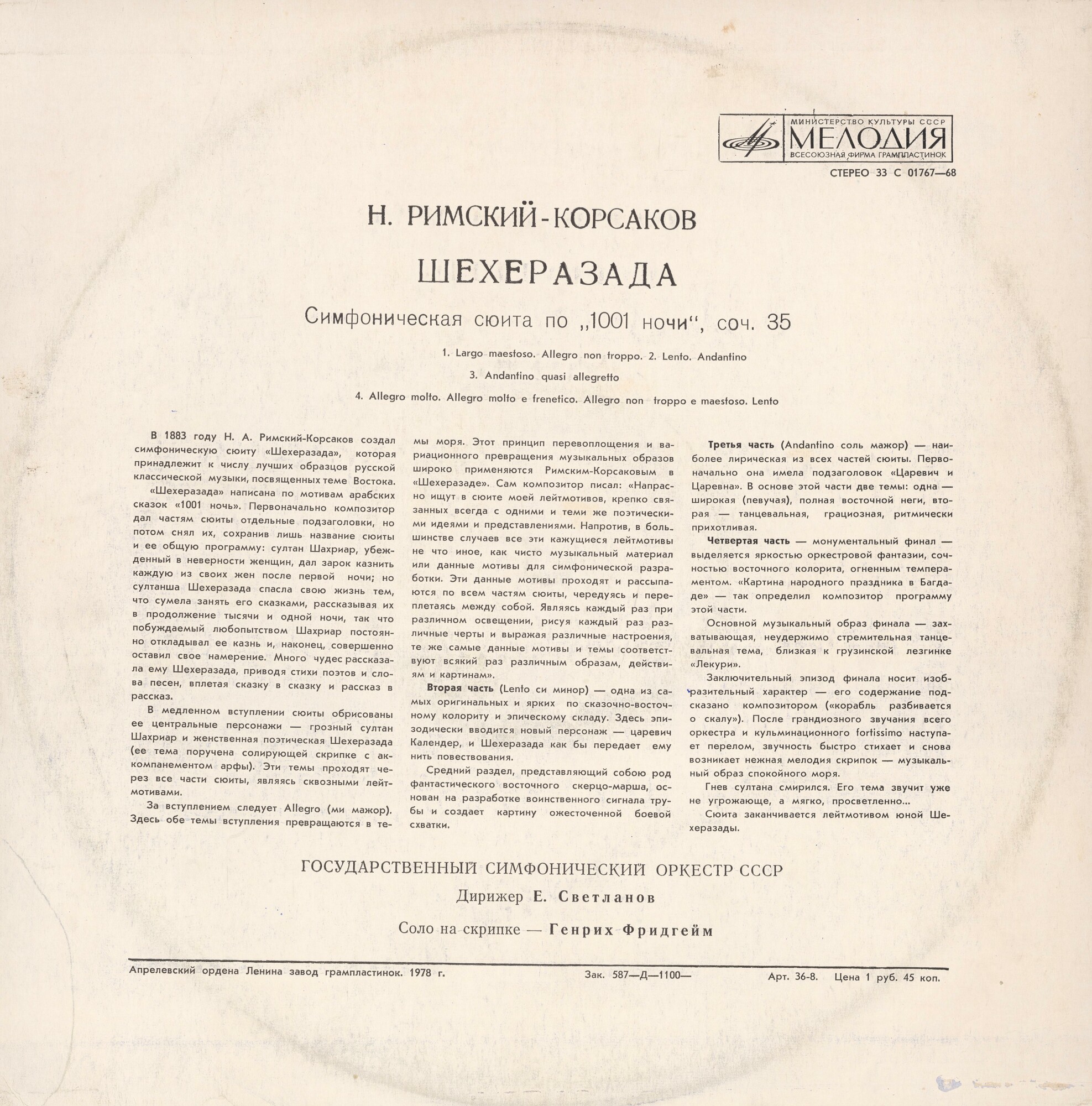 Н. РИМСКИЙ-КОРСАКОВ (1844-1908) Шехеразада: симфоническая сюита по 1001 ночи, соч. 35
