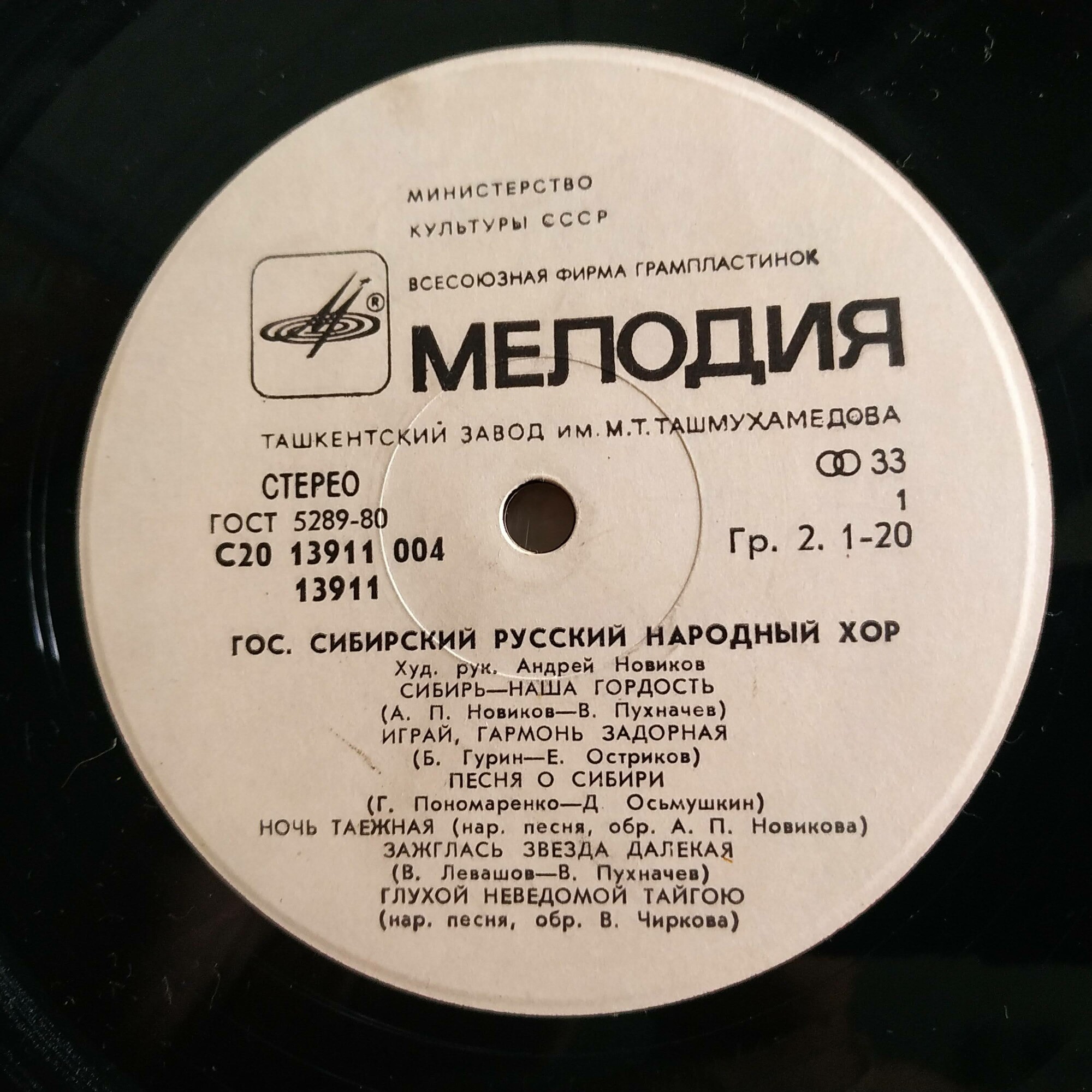 ГОСУДАРСТВЕННЫЙ СИБИРСКИЙ РУССКИЙ НАРОДНЫЙ ХОР, художественный руководитель Андрей Новиков