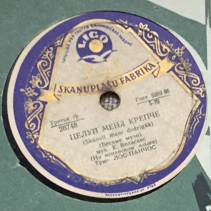 Трио "Лос Панчос" — Целуй меня крепче / Безумная любовь