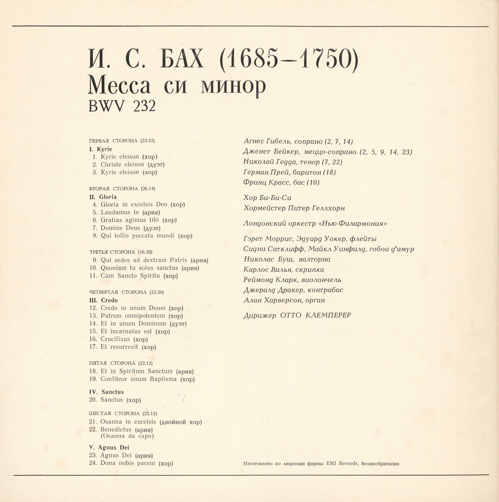 И. С. Бах. Месса си минор (О. Клемперер)