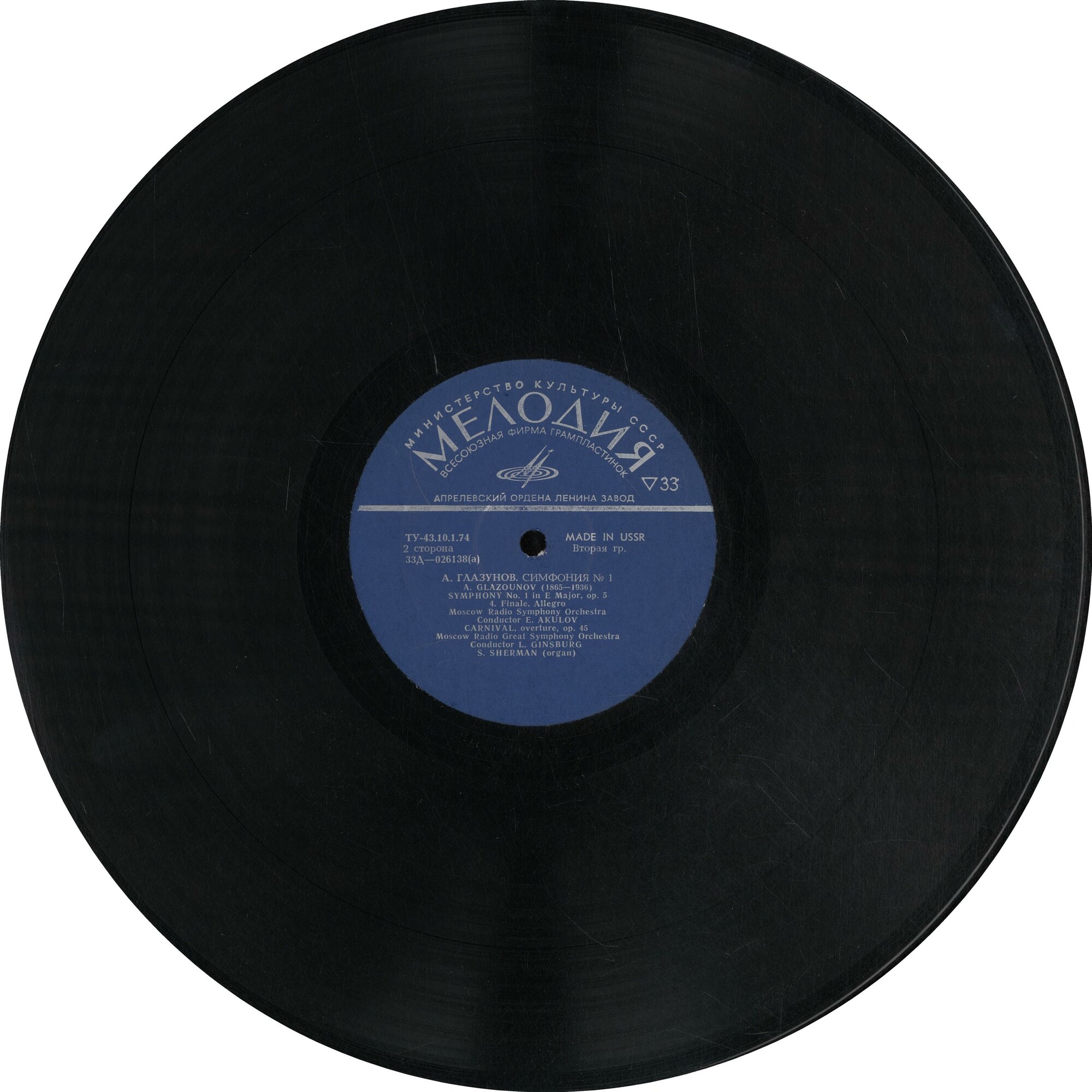 А. ГЛАЗУНОВ Симфония № 1 (СО ВР, Е. Акулов), Карнавал