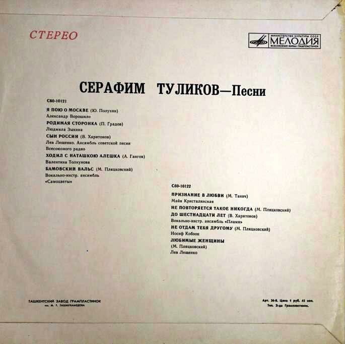 Серафим Туликов - Песни