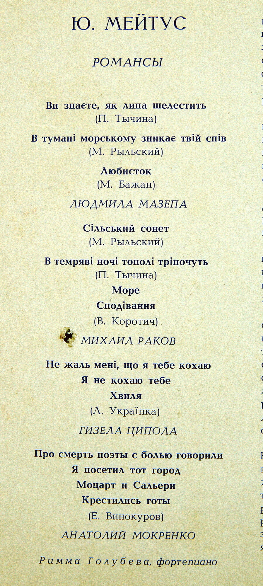 Юлий МЕЙТУС (р. 1903). Романсы. Людмила Мазепа. Михаил Раков. Гизела Ципола.  Анатолий Мокренко