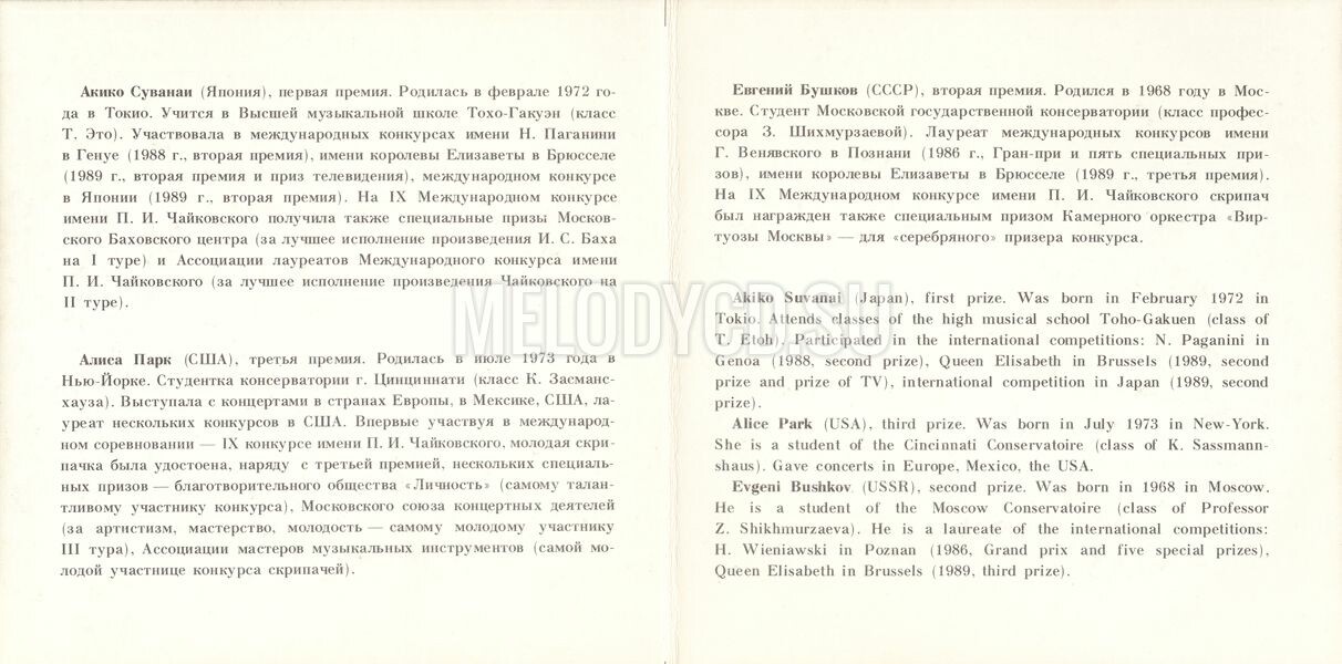 IX МЕЖДУНАРОДНЫЙ КОНКУРС им. П. ЧАЙКОВСКОГО. Скрипка