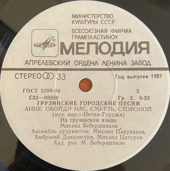 БЕБЕРАШВИЛИ Михаил. Нар. городские песни (сл. Иетима-Гурджи):