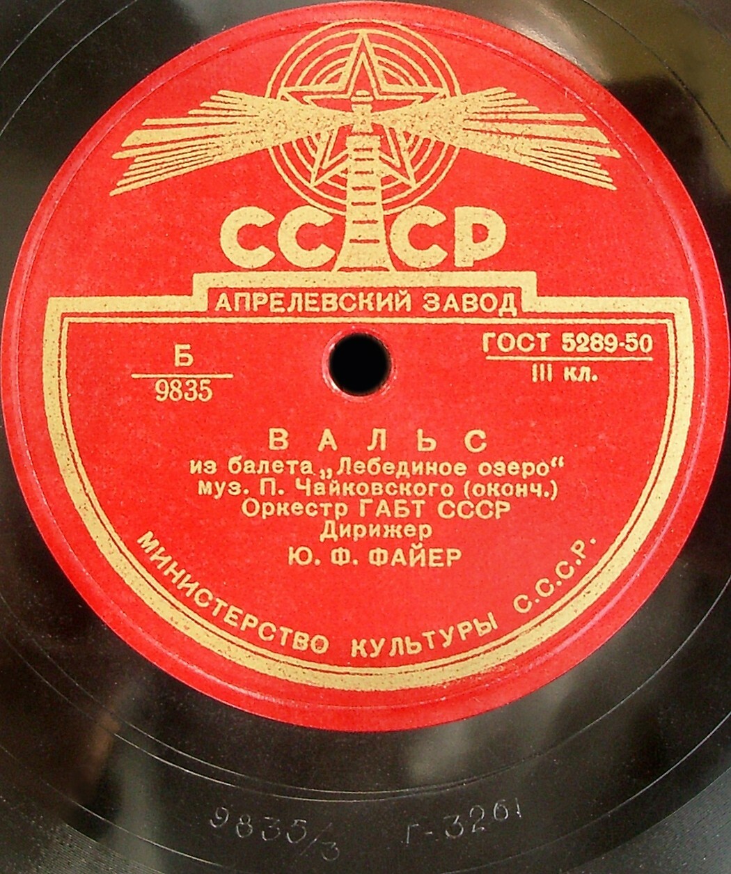 П. ЧАЙКОВСКИЙ. Вальс - Оркестр Большого театра СССР, дирижер Ю. Файер