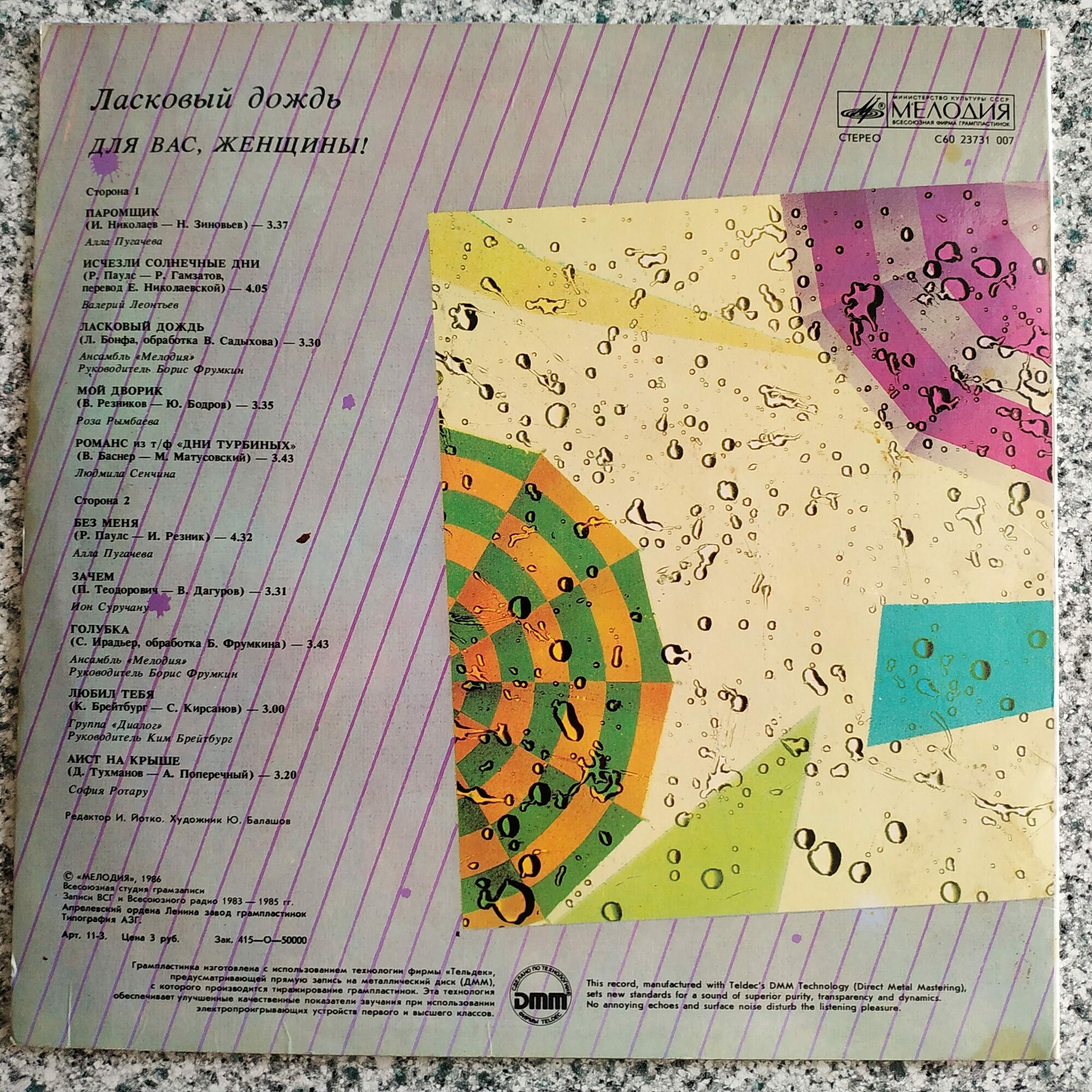 Для вас, женщины! Ласковый дождь