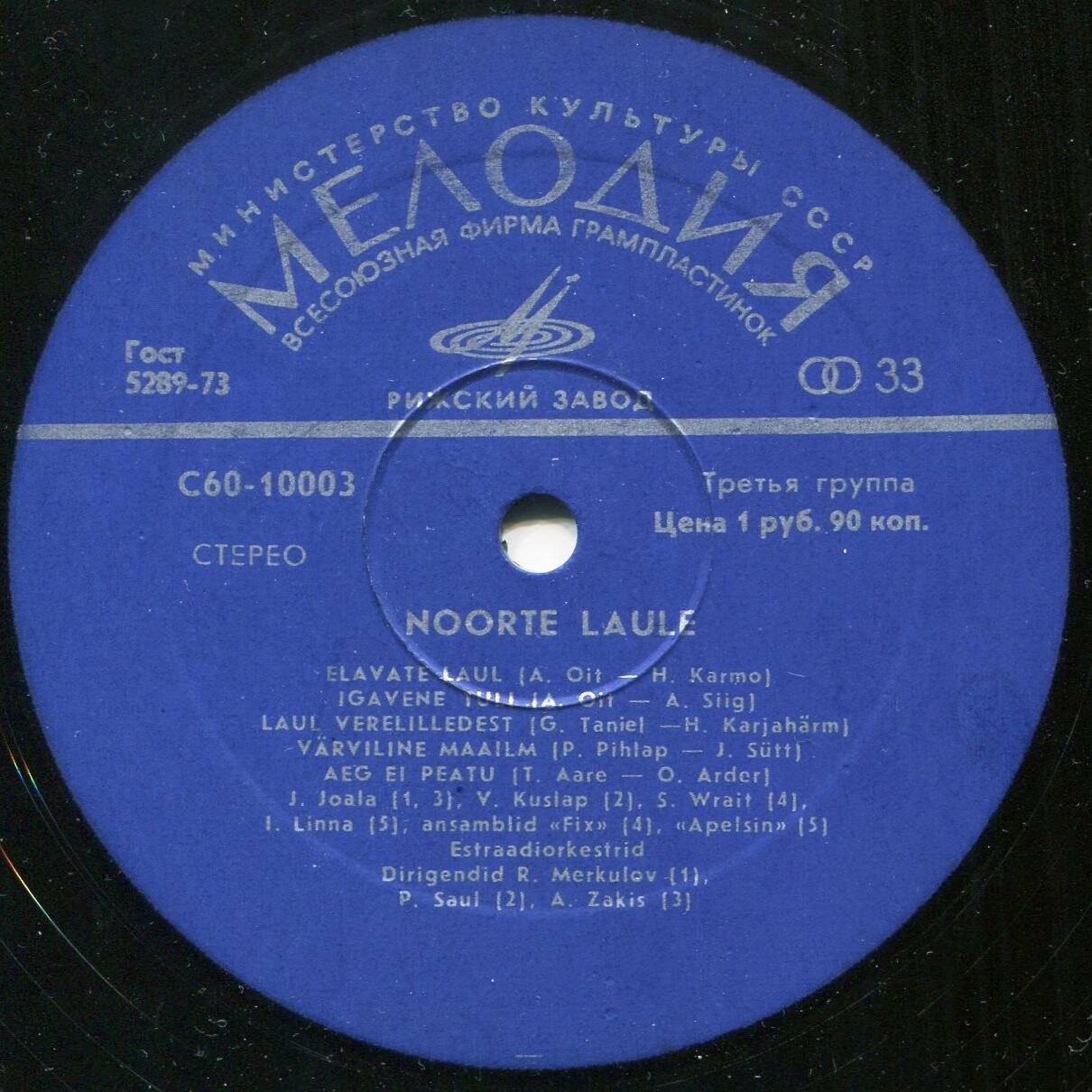 ПЕСНИ МОЛОДЕЖИ. Noorte Laulud