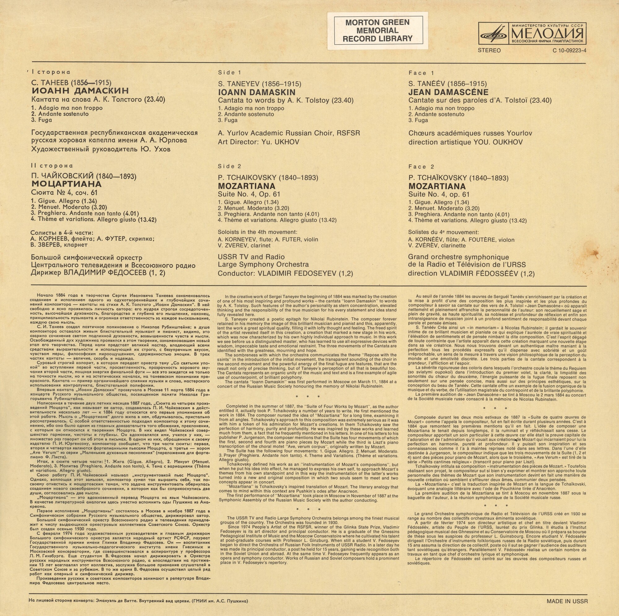 С. ТАНЕЕВ, П. ЧАЙКОВСКИЙ