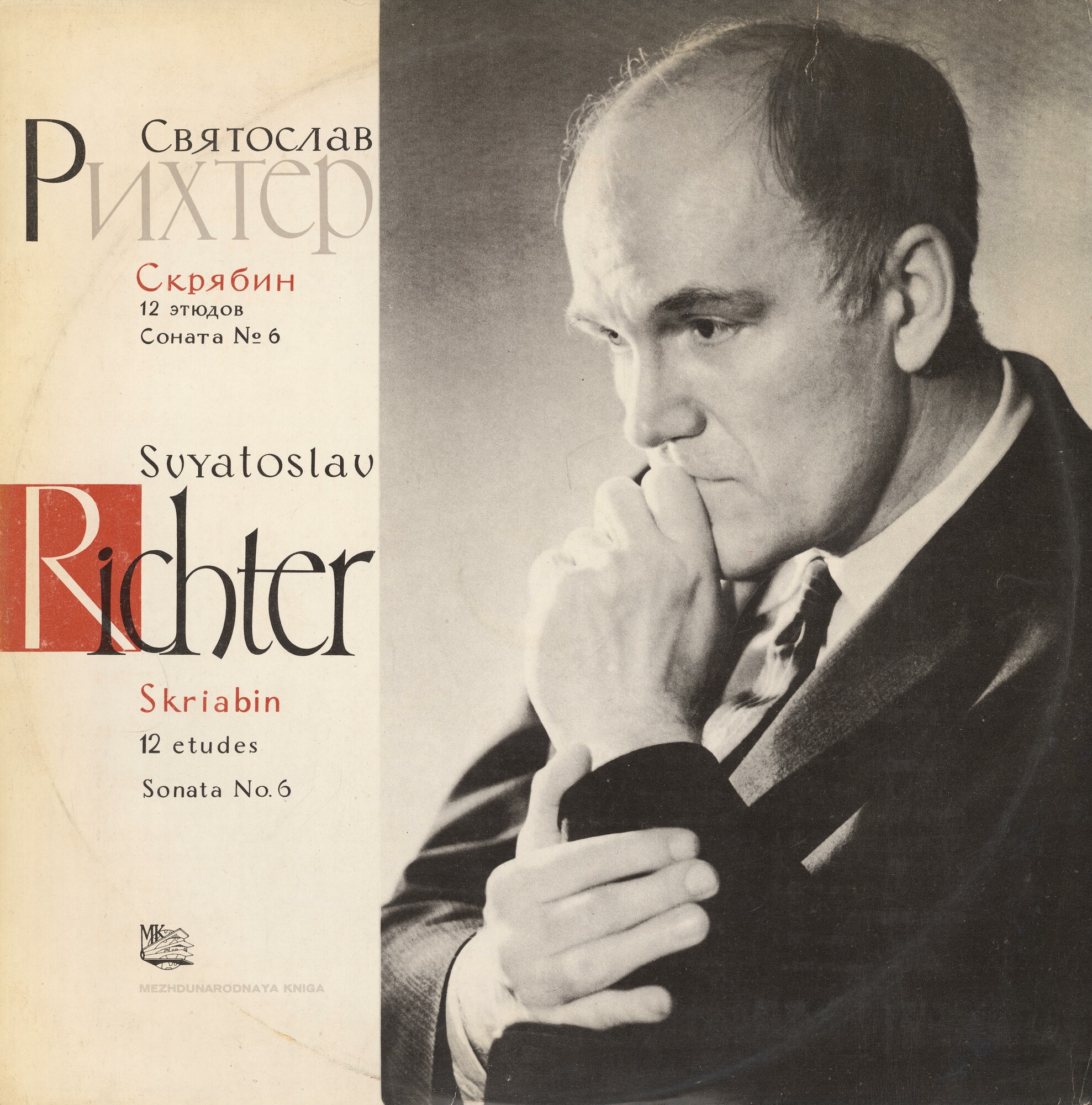 А. СКРЯБИН 12 этюдов, Соната № 6.   С. Рихтер