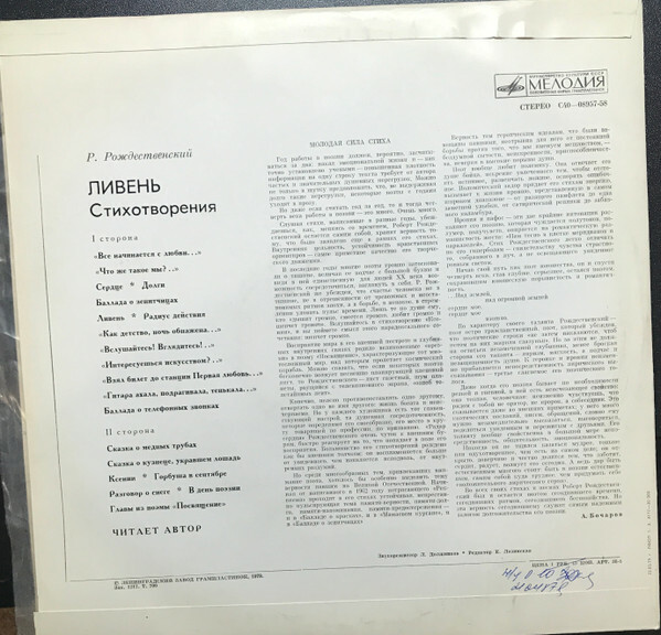 Р. РОЖДЕСТВЕНСКИЙ. Ливень (стихотворения). Читает автор