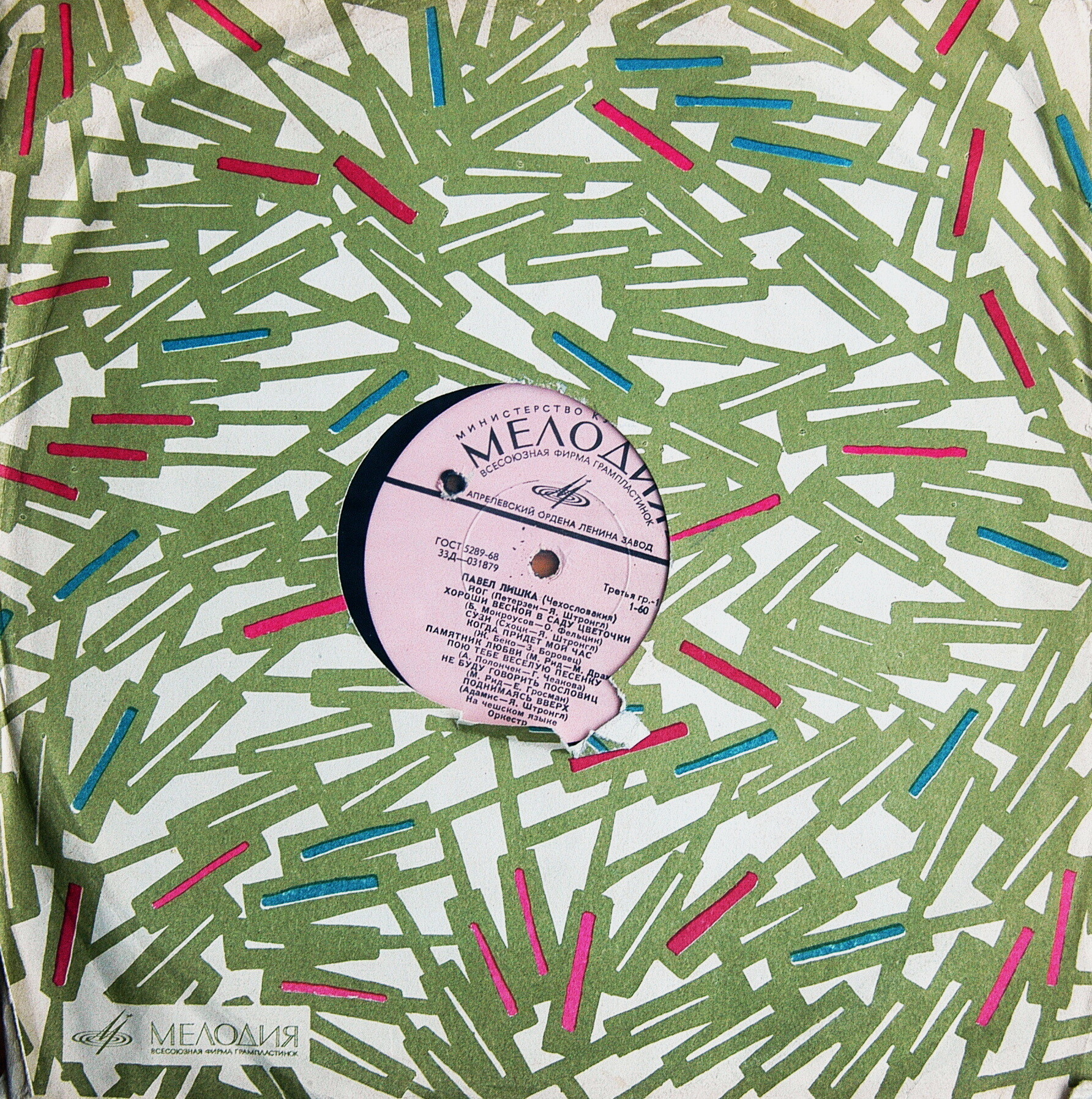 Павел Лишка (Чехословакия)