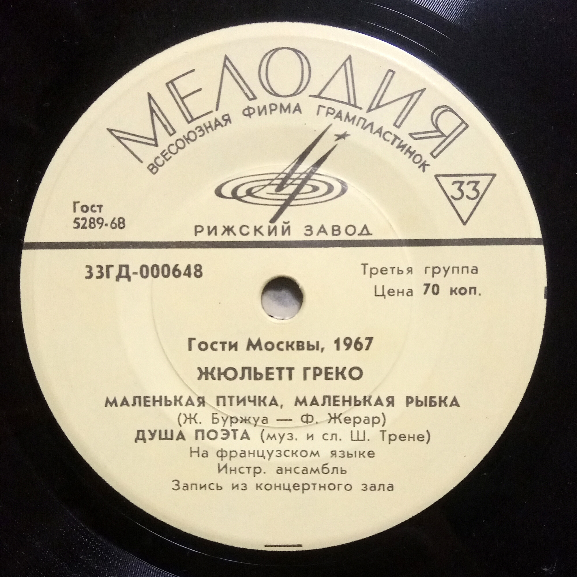 Гости Москвы, 1967