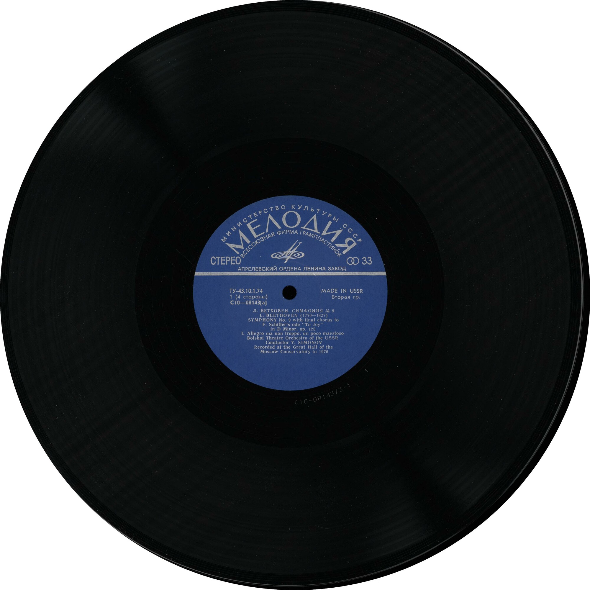 Л. БЕТХОВЕН (1770-1827): Симфония № 9 (Ю. Симонов)