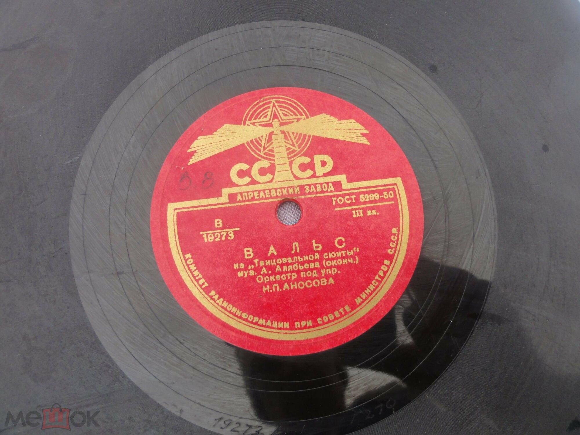 Оркестр п/у Н. Аносова — А. Алябьев. Вальс из "Танцевальной сюиты"