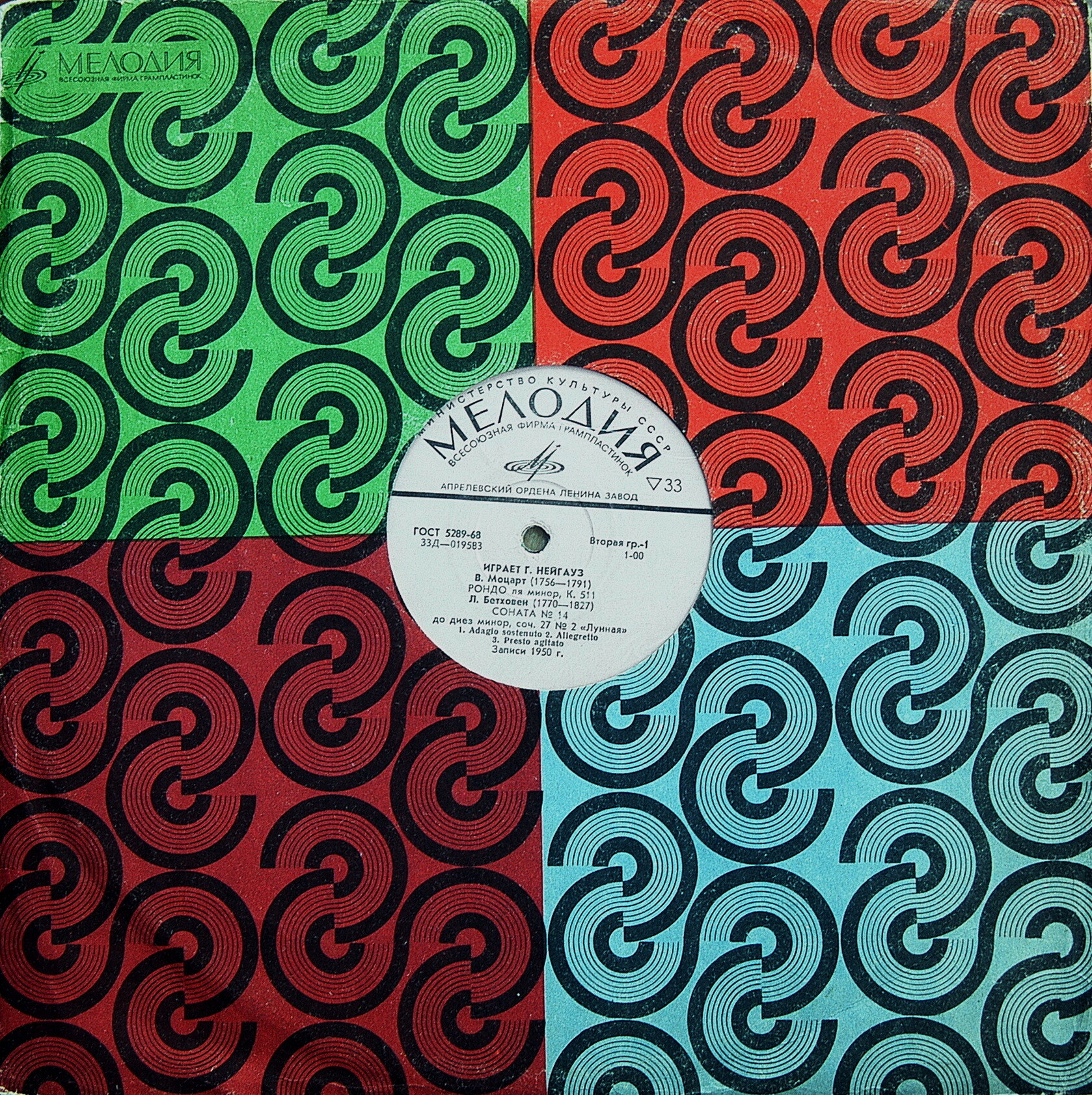 Играет Г. Нейгауз (ф-но)