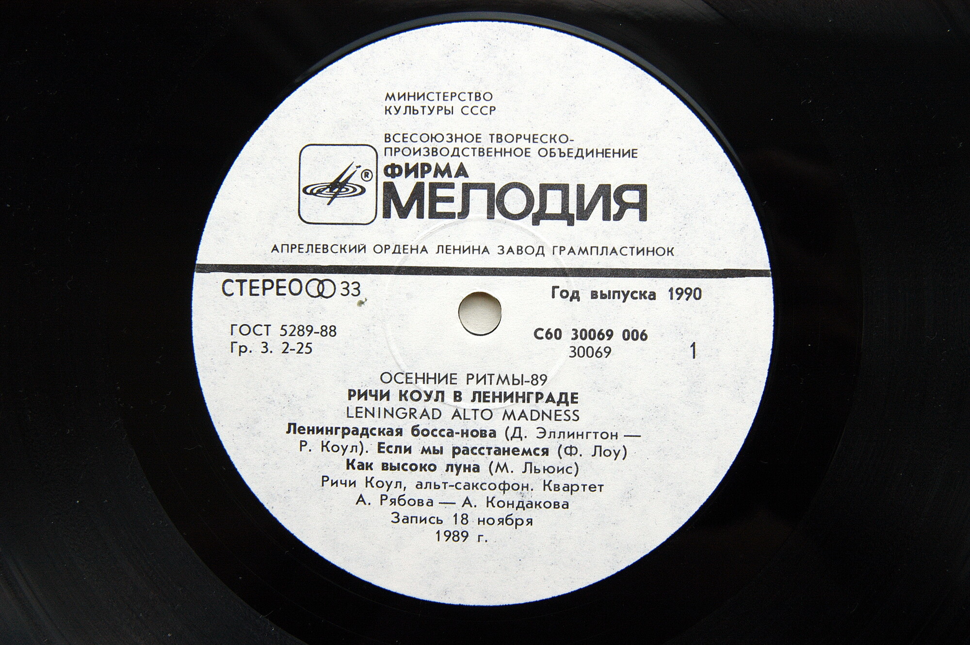 ОСЕННИЕ РИТМЫ-89. РИЧИ КОУЛ В ЛЕНИНГРАДЕ «Leningrad Alto Madness»
