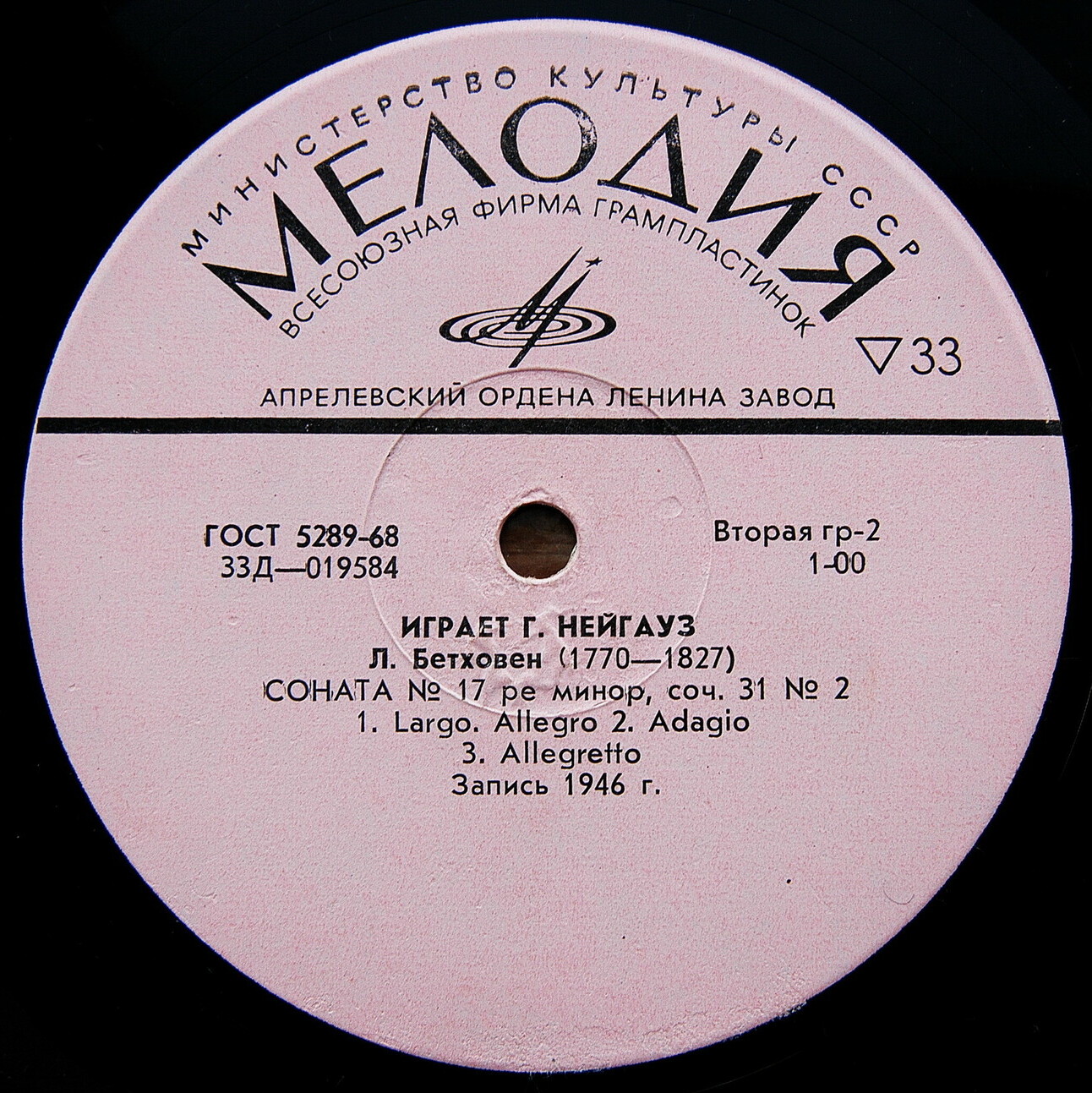 Играет Г. Нейгауз (ф-но)