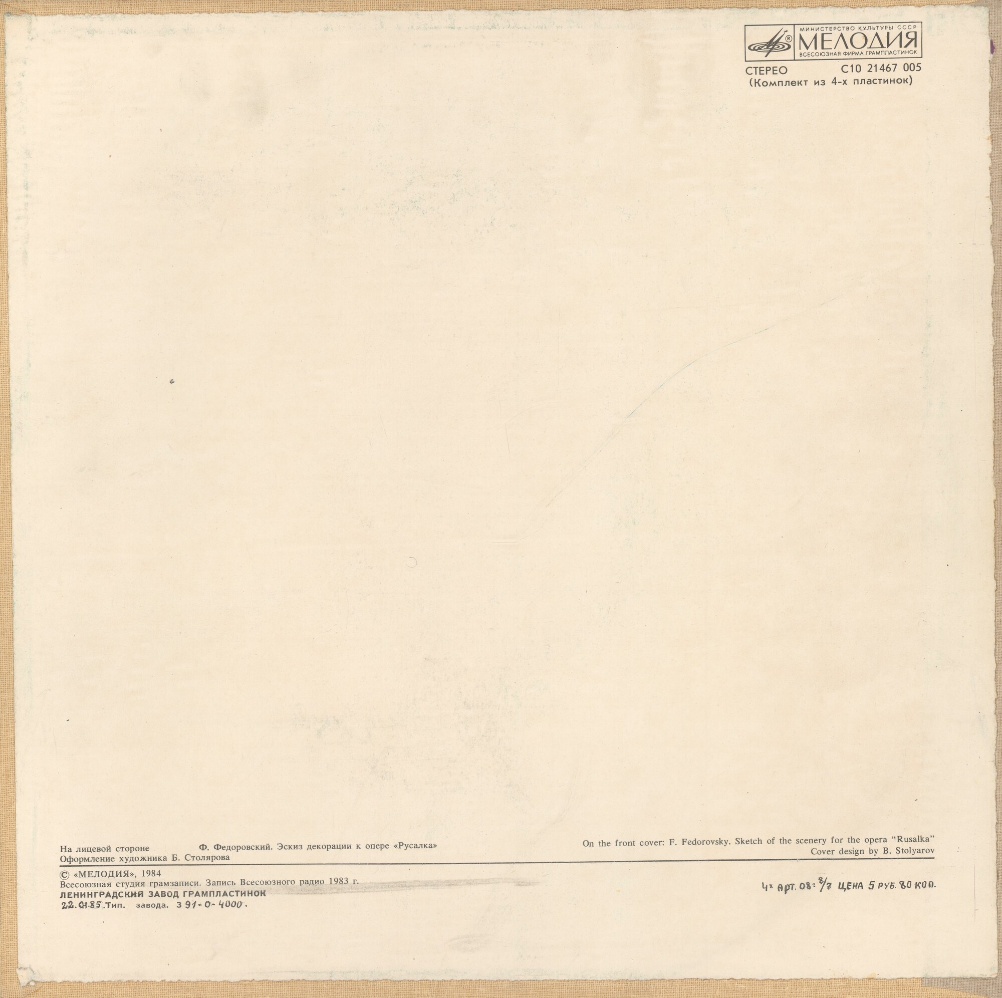 А. ДАРГОМЫЖСКИЙ (1813-1869): «Русалка», опера в четырех действиях (редакция С. Ляпунова и П. Ламма)