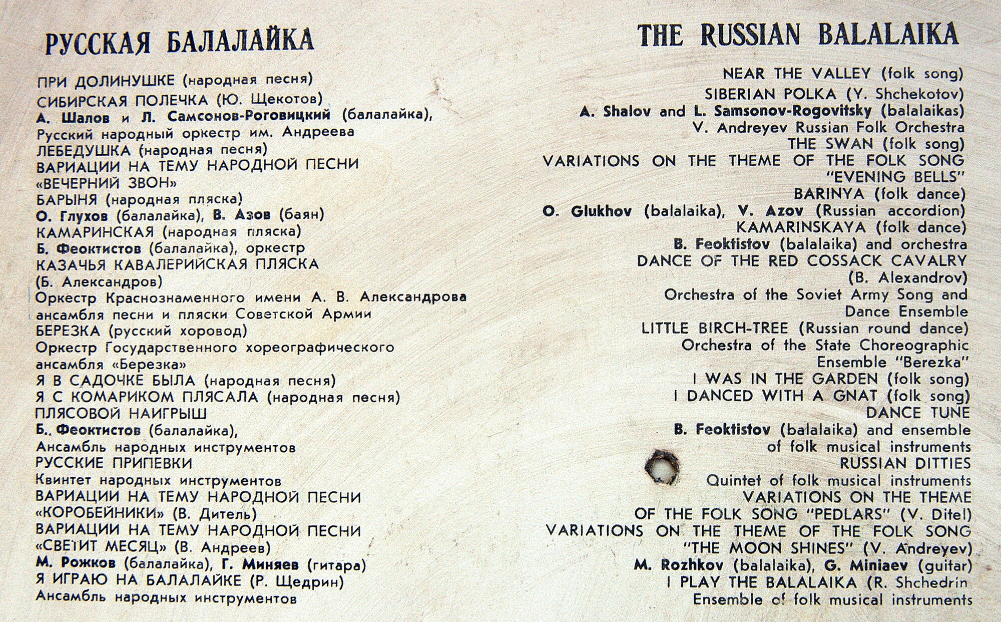 РУССКАЯ БАЛАЛАЙКА