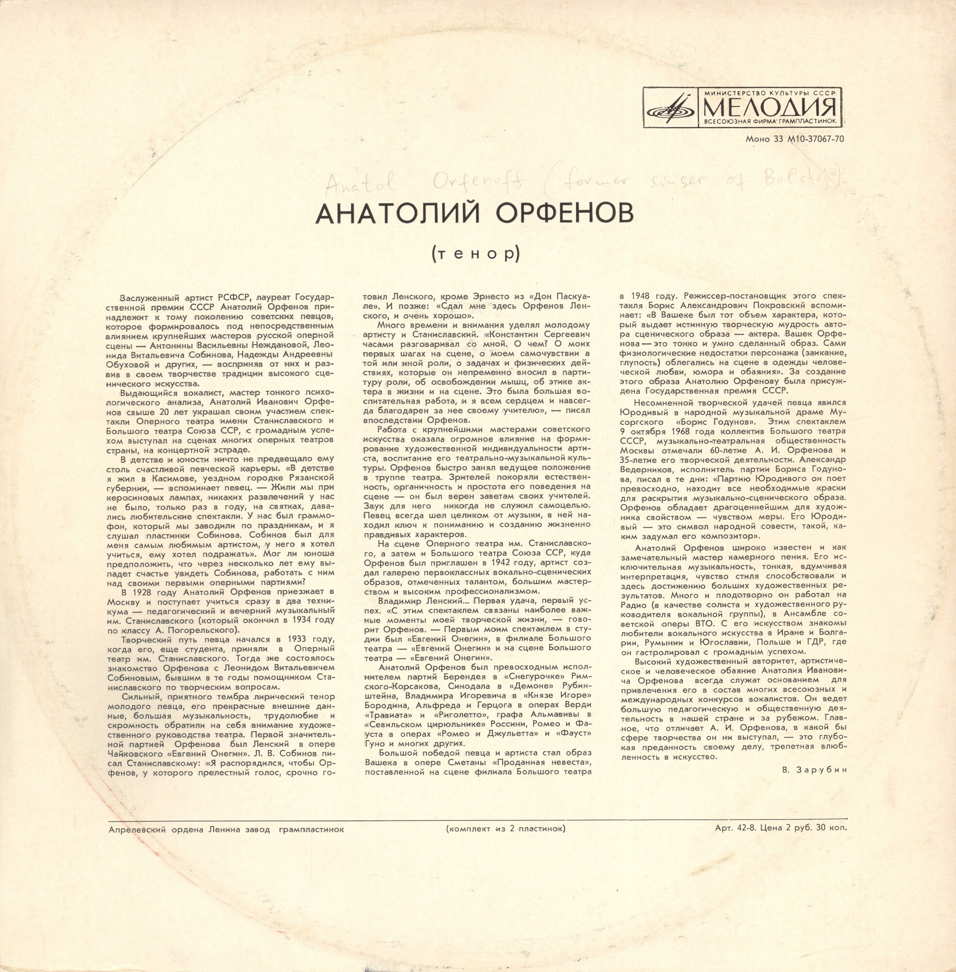 Искусство Анатолия ОРФЕНОВА