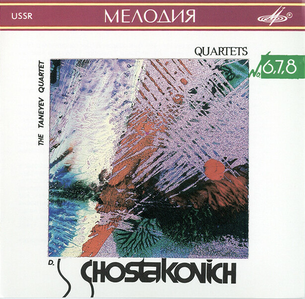 Д. ШОСТАКОВИЧ. Квартеты для двух скрипок, альта и виолончели № 6, 7, 8