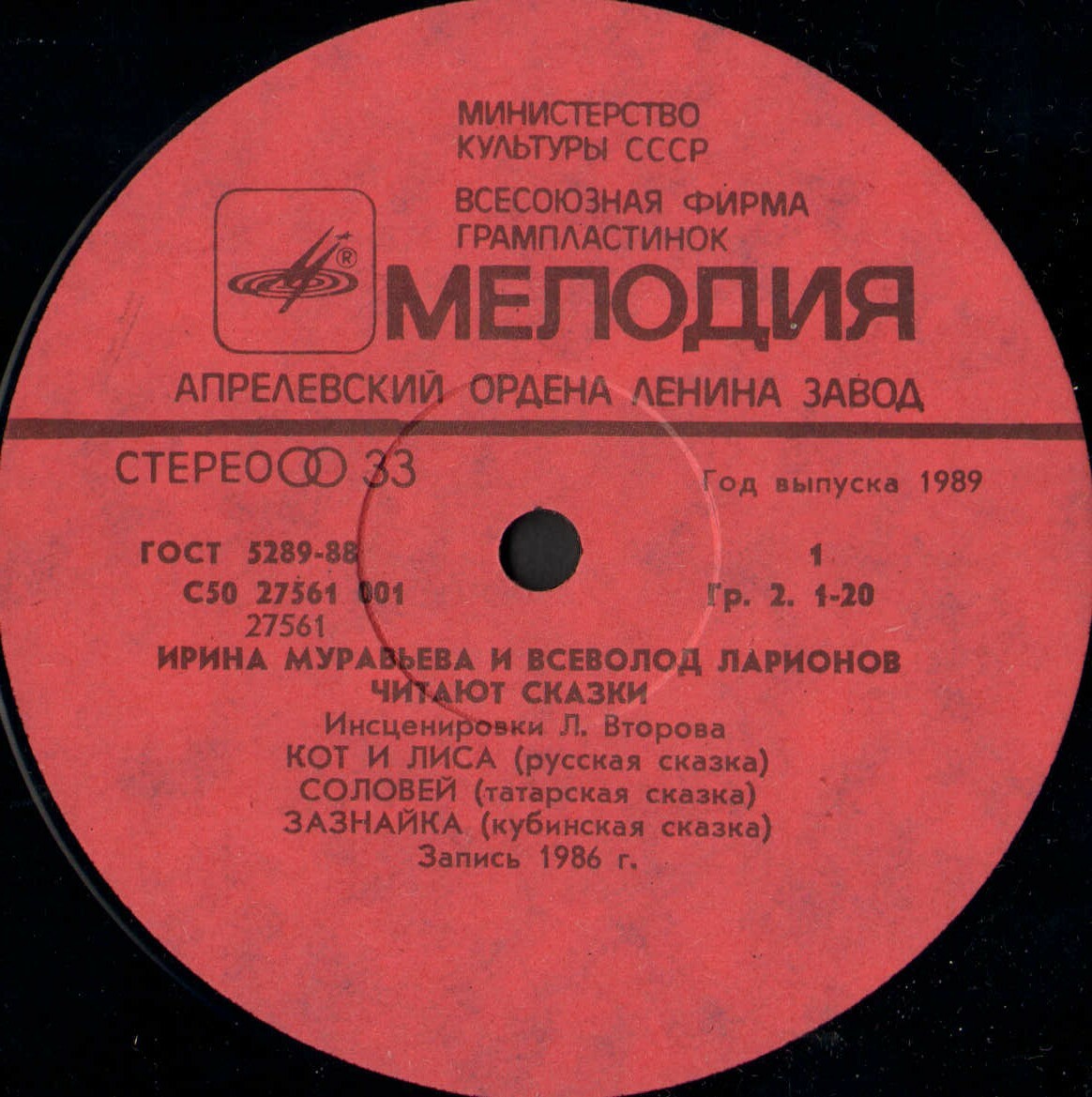 Кот и лиса. Ирина МУРАВЬЕВА и Всеволод ЛАРИОНОВ читают сказки
