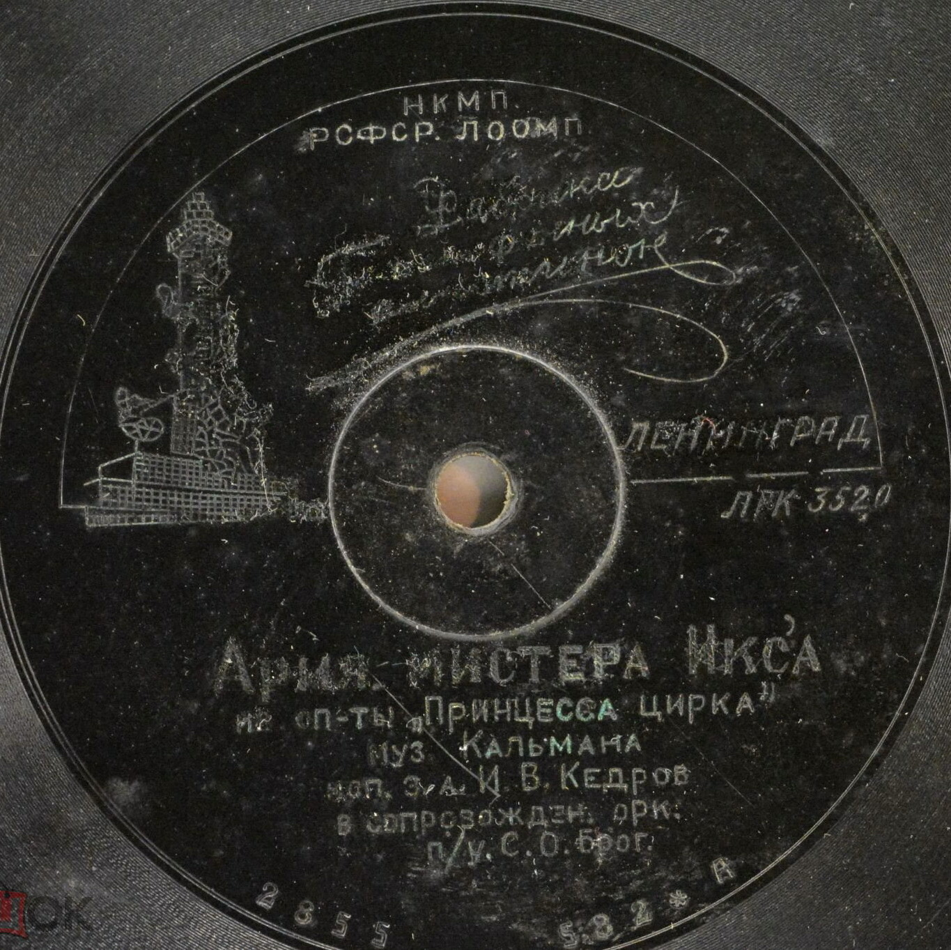 И. В. Кедров — О, Баядерка / Ария мистера Икса