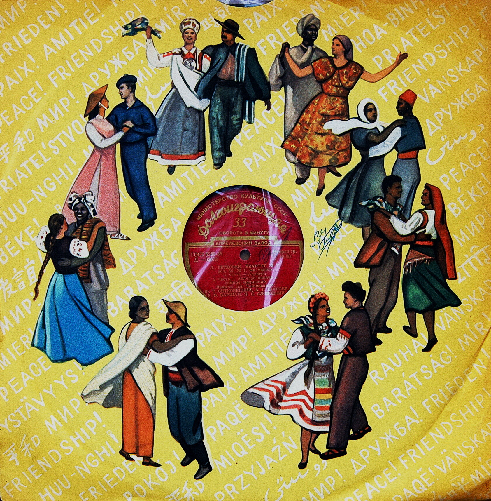 Л. Бетховен: Квартет № 7 (Квартет им. Чайковского)