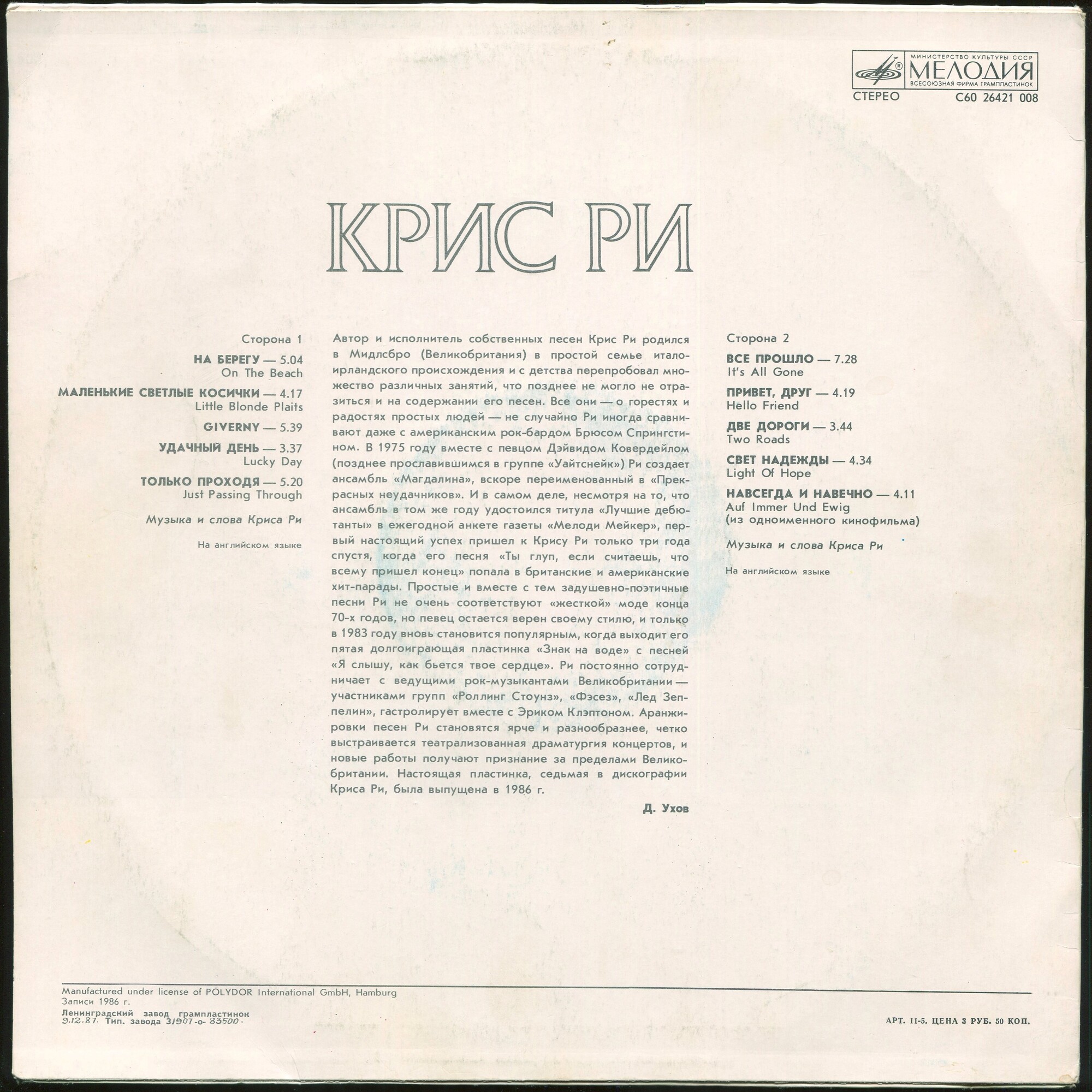 Крис РИ