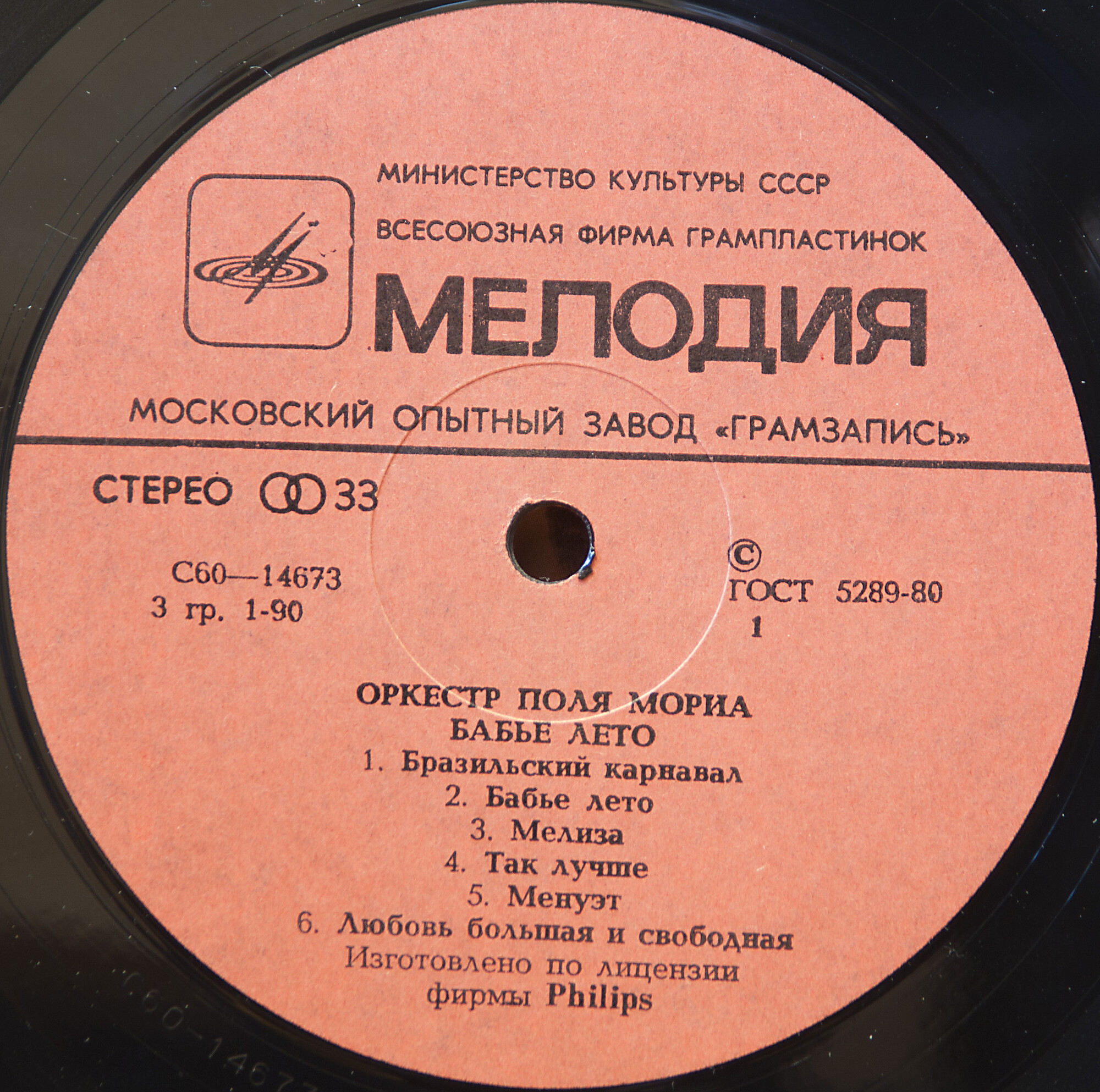 Оркестр Поля Мориа. “Бабье лето”