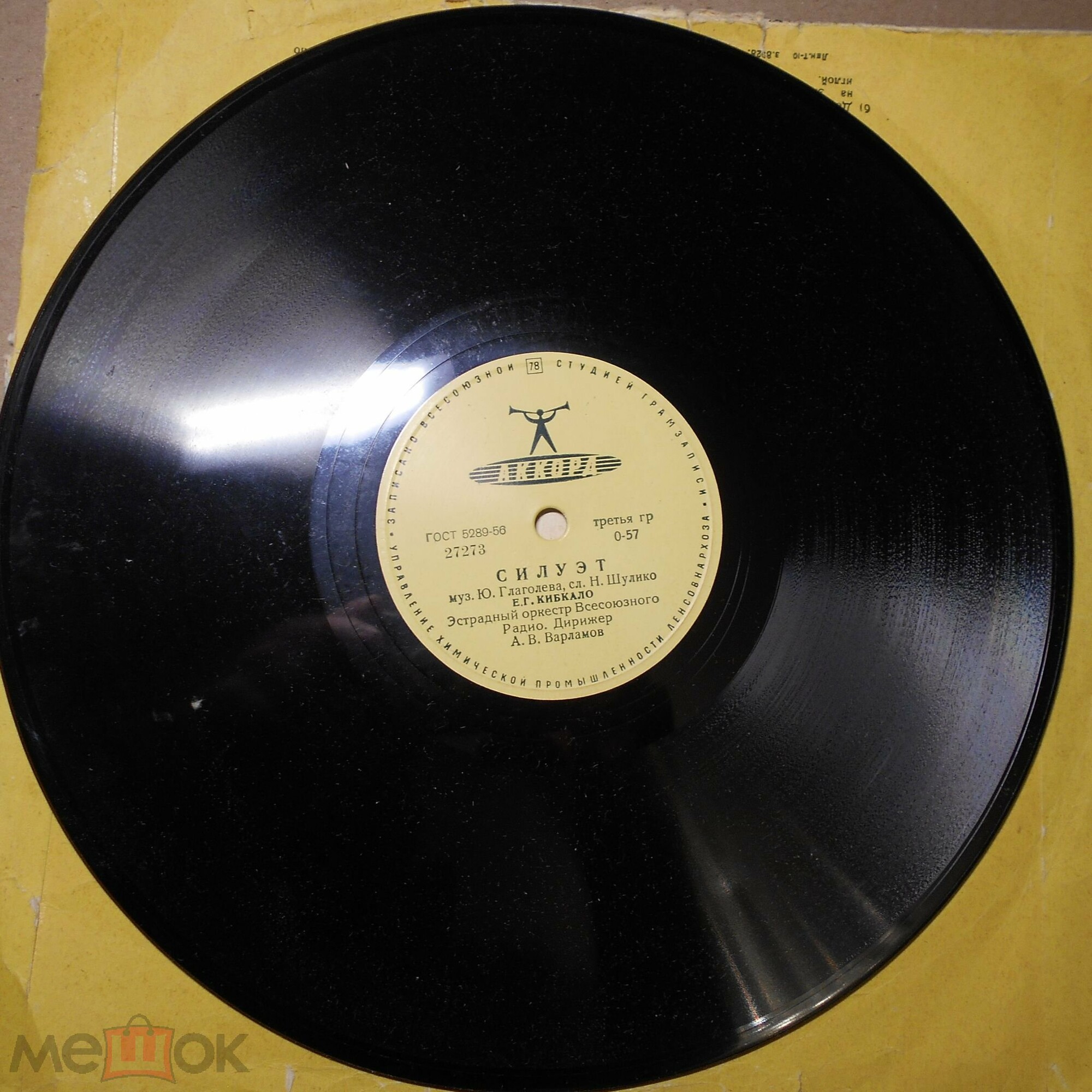 Оркестр - Фокстрот // Е. Кибкало - Силуэт