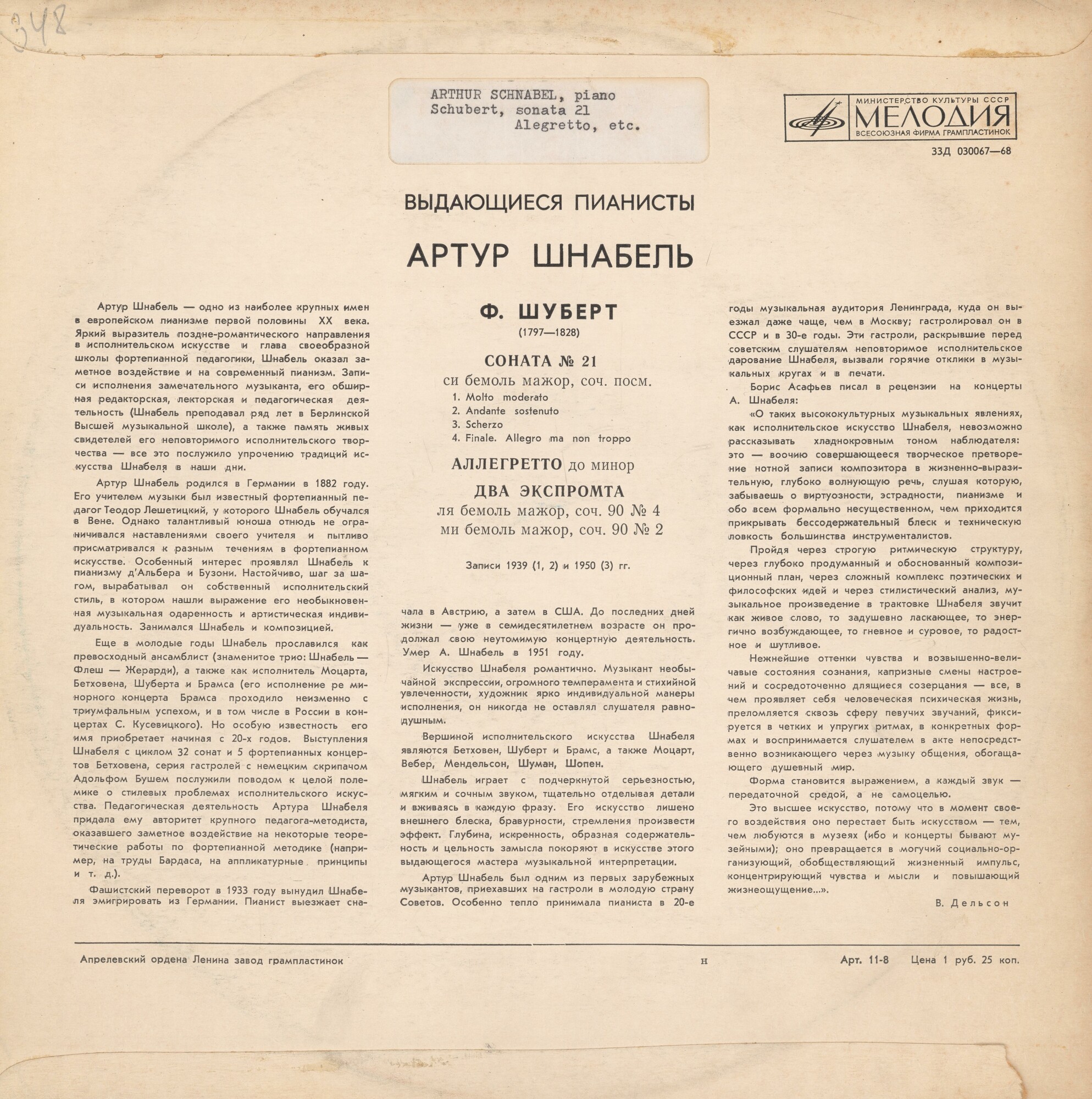Ф. Шуберт. Играет Артур Шнабель (ф-но)