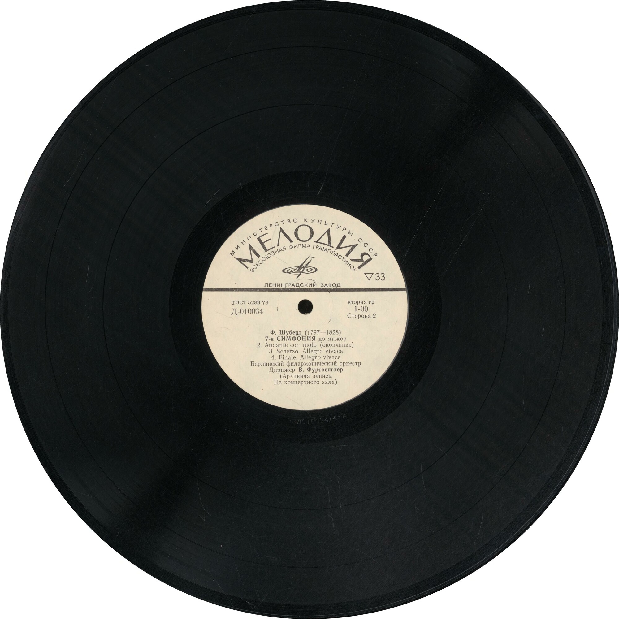 Ф. ШУБЕРТ Симфония № 7 (В. Фуртвенглер)